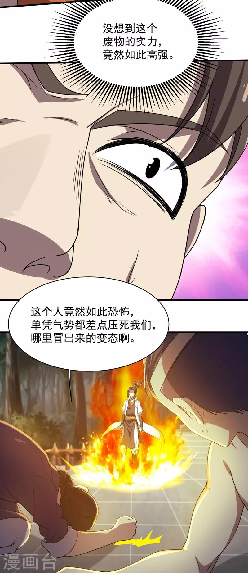 盖世帝尊韩漫全集-第17话 钱林的复仇无删减无遮挡章节图片 