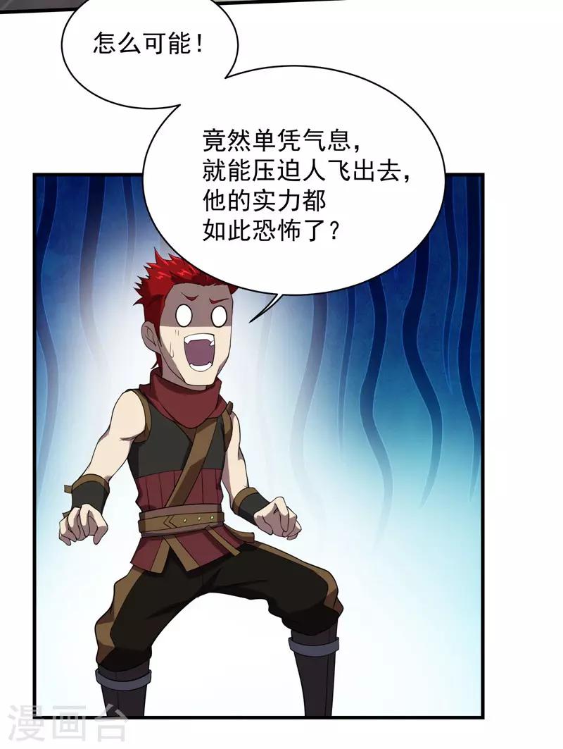 盖世帝尊韩漫全集-第17话 钱林的复仇无删减无遮挡章节图片 