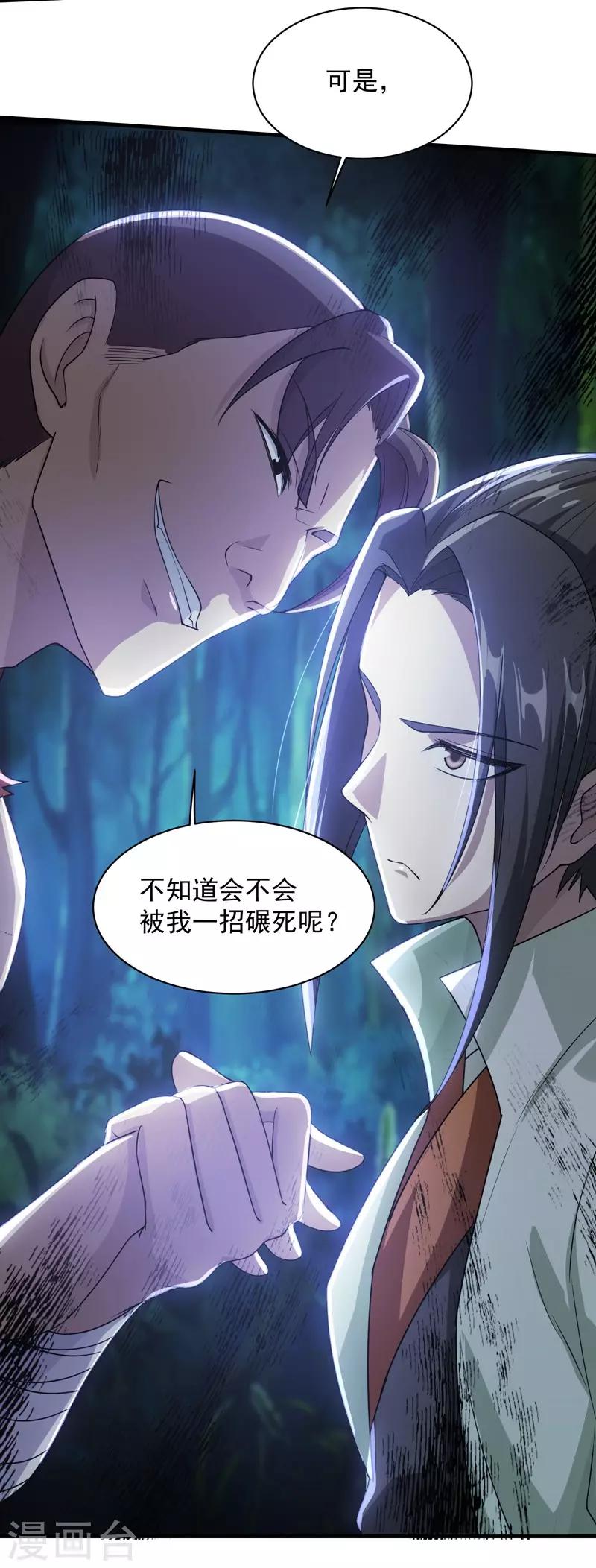 盖世帝尊韩漫全集-第17话 钱林的复仇无删减无遮挡章节图片 