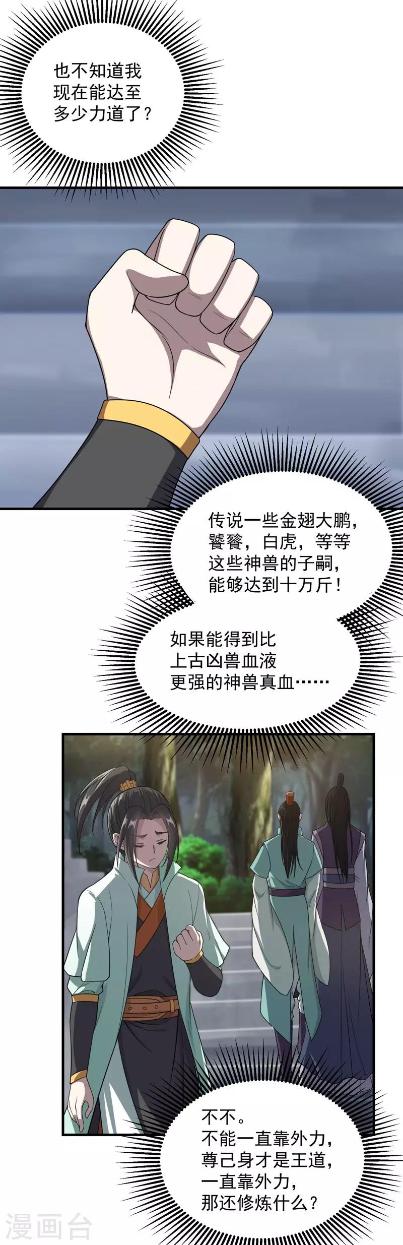 盖世帝尊韩漫全集-第17话 钱林的复仇无删减无遮挡章节图片 