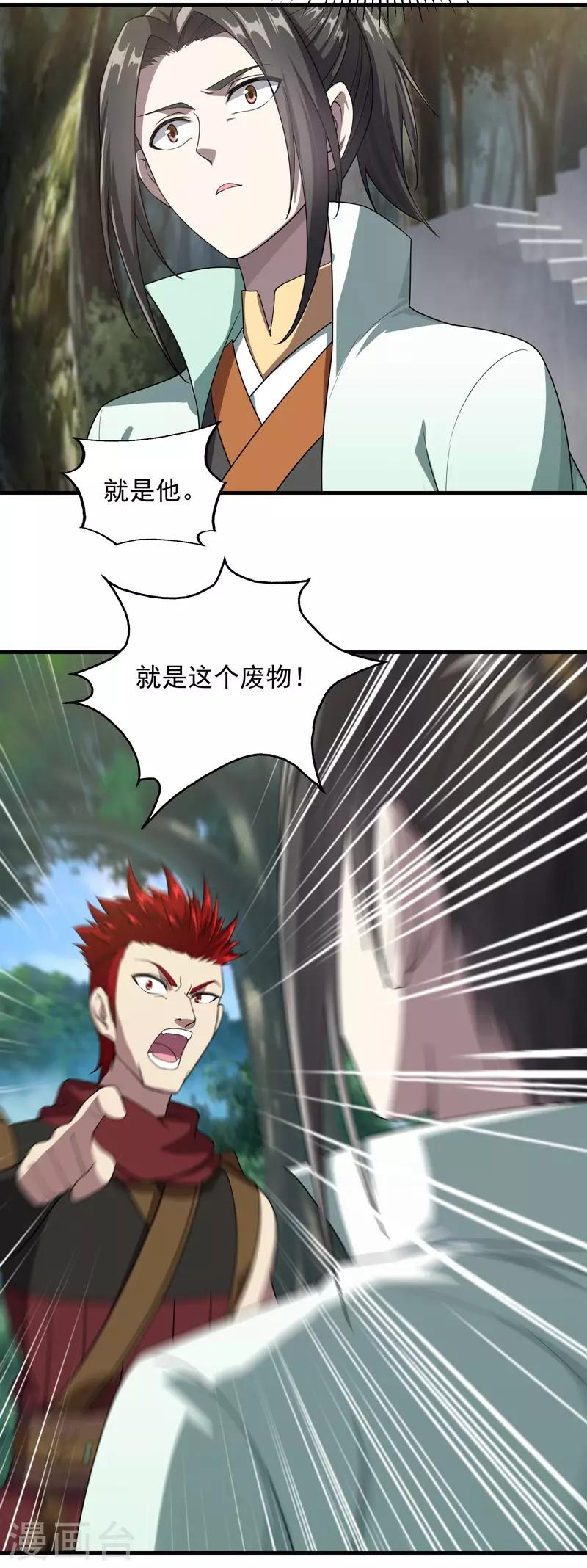 盖世帝尊韩漫全集-第17话 钱林的复仇无删减无遮挡章节图片 