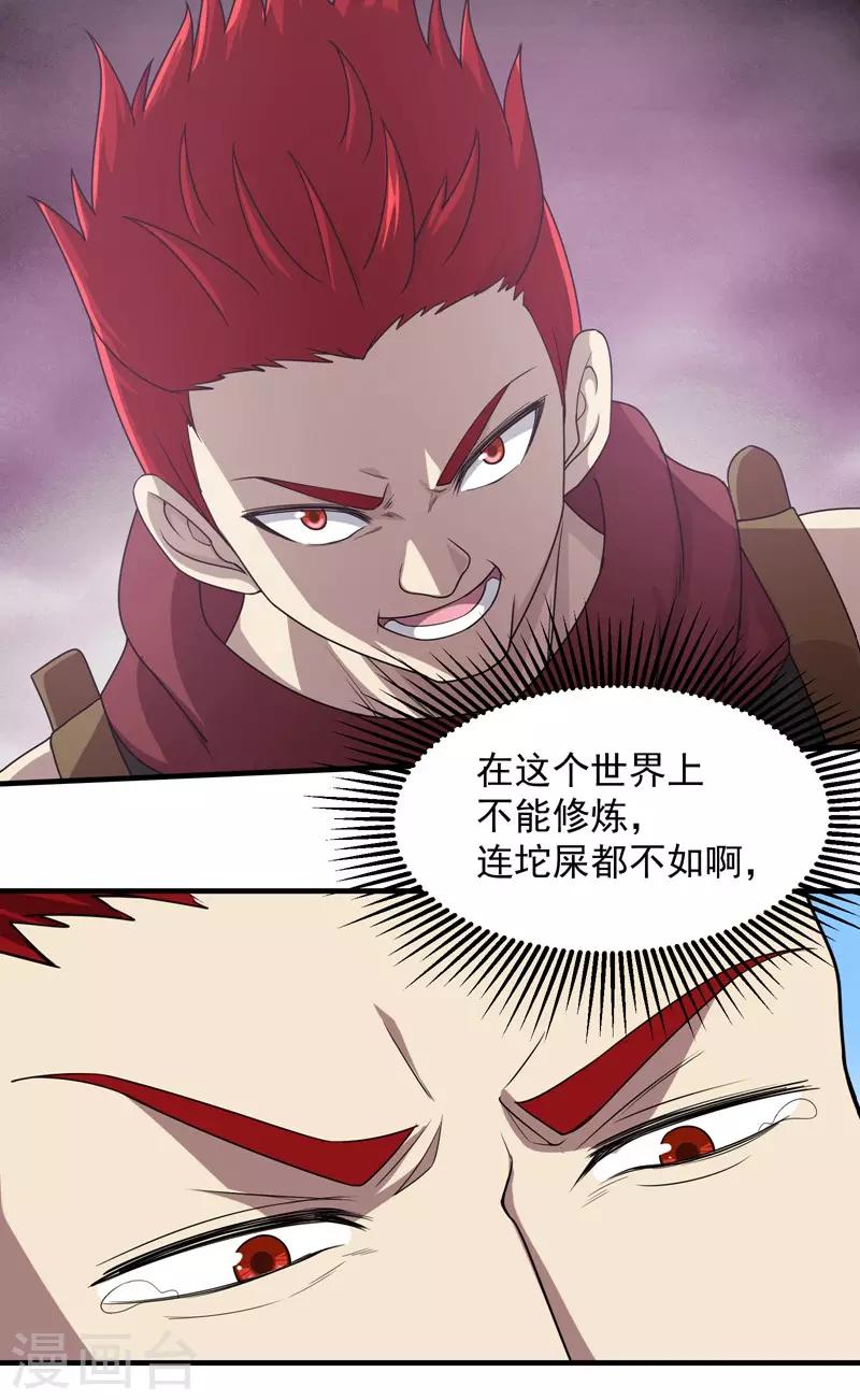 盖世帝尊韩漫全集-第17话 钱林的复仇无删减无遮挡章节图片 