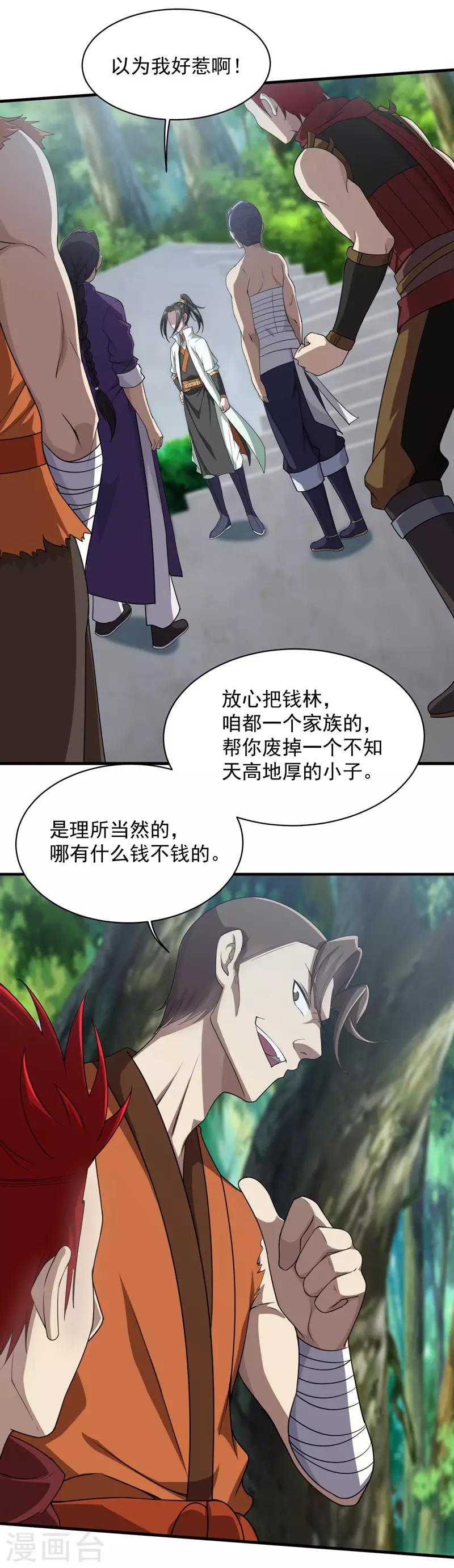 盖世帝尊韩漫全集-第17话 钱林的复仇无删减无遮挡章节图片 