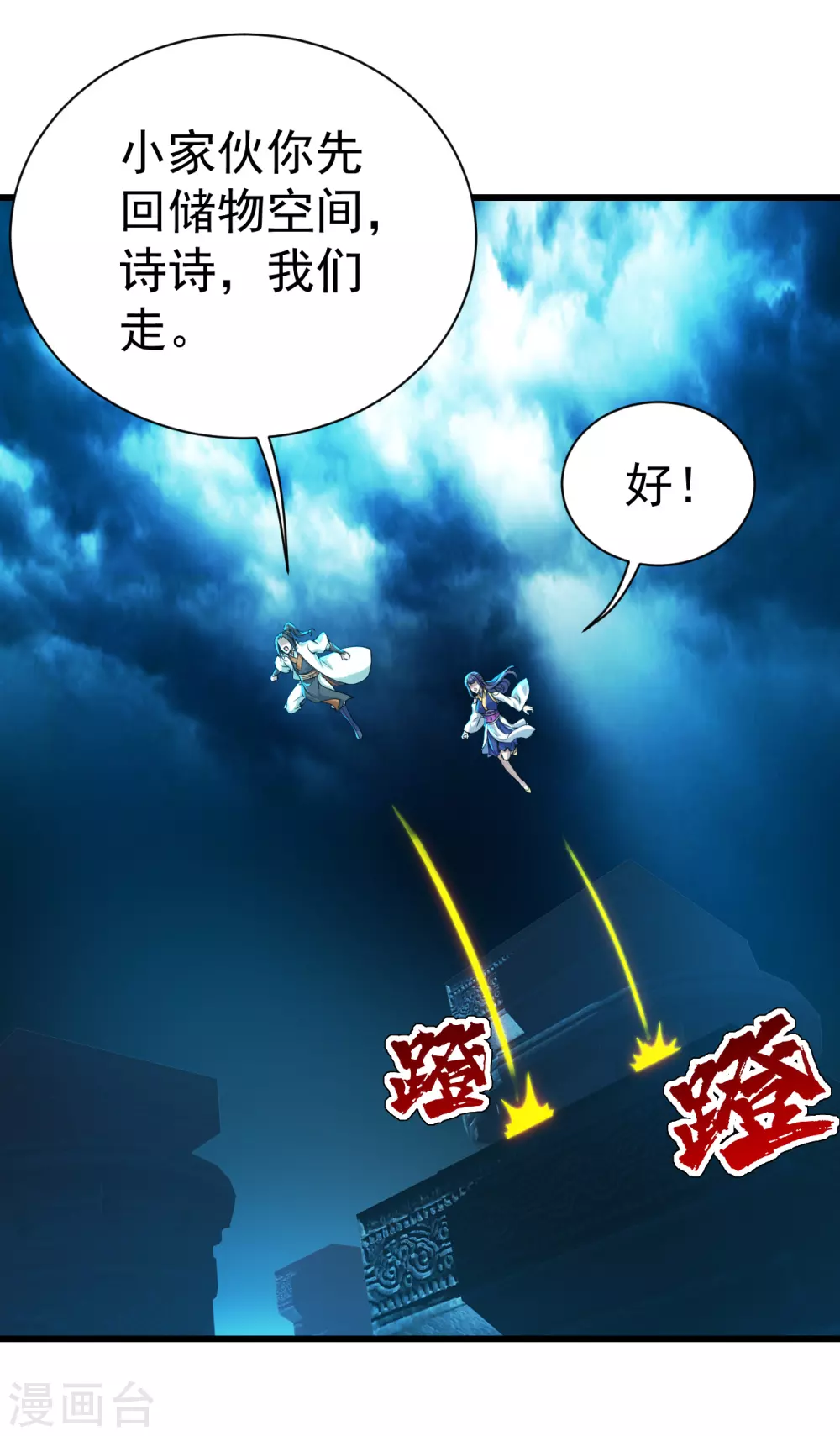 盖世帝尊韩漫全集-第166话 你们要不要宝石！无删减无遮挡章节图片 