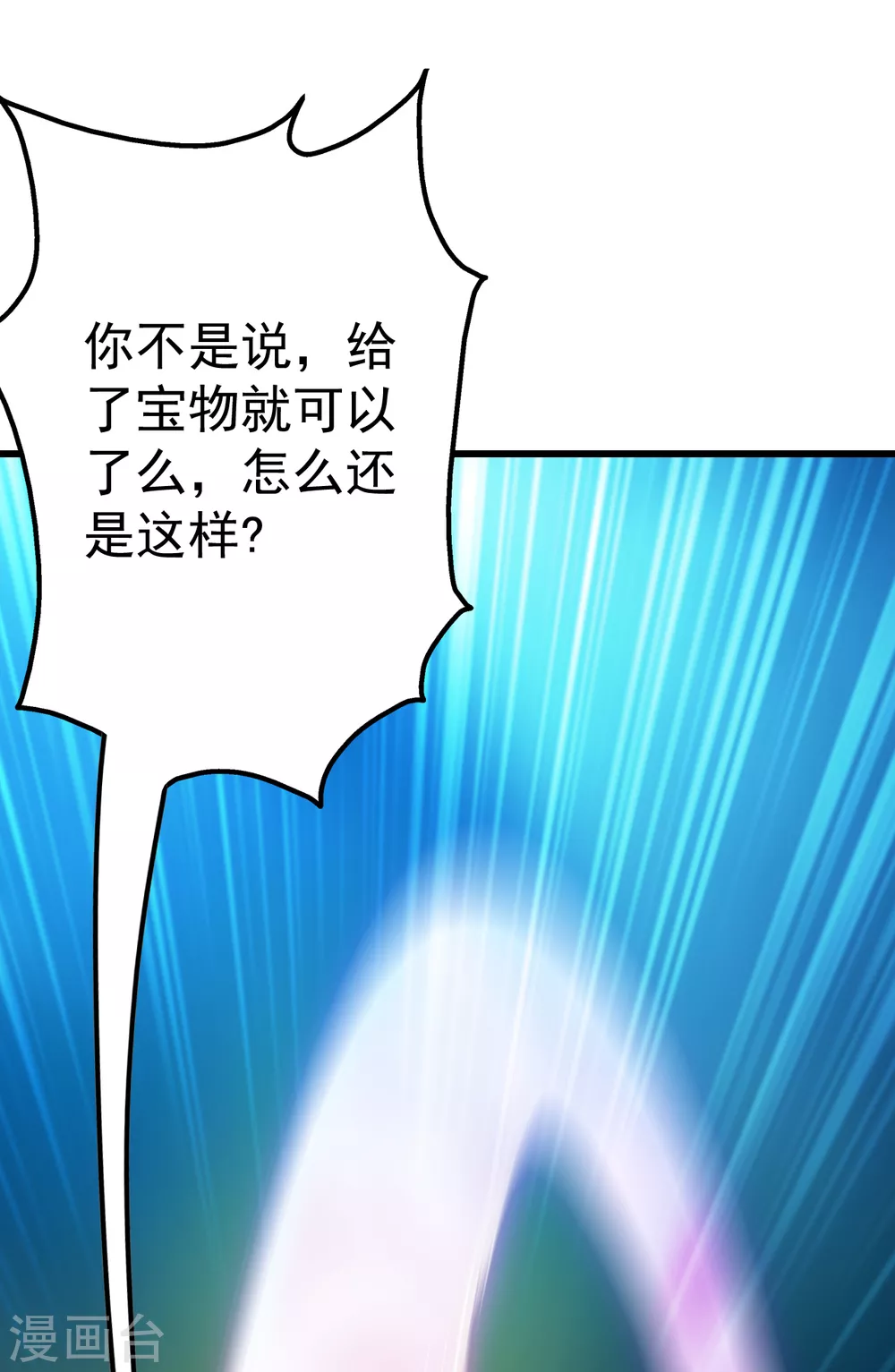 盖世帝尊韩漫全集-第166话 你们要不要宝石！无删减无遮挡章节图片 