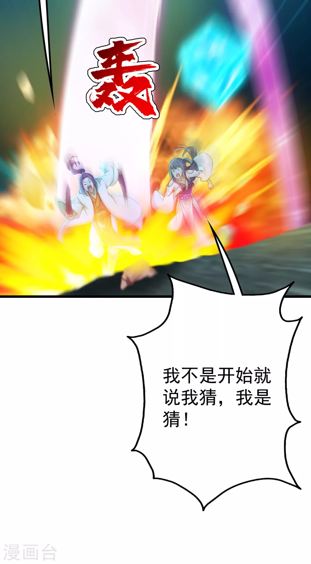 盖世帝尊韩漫全集-第166话 你们要不要宝石！无删减无遮挡章节图片 