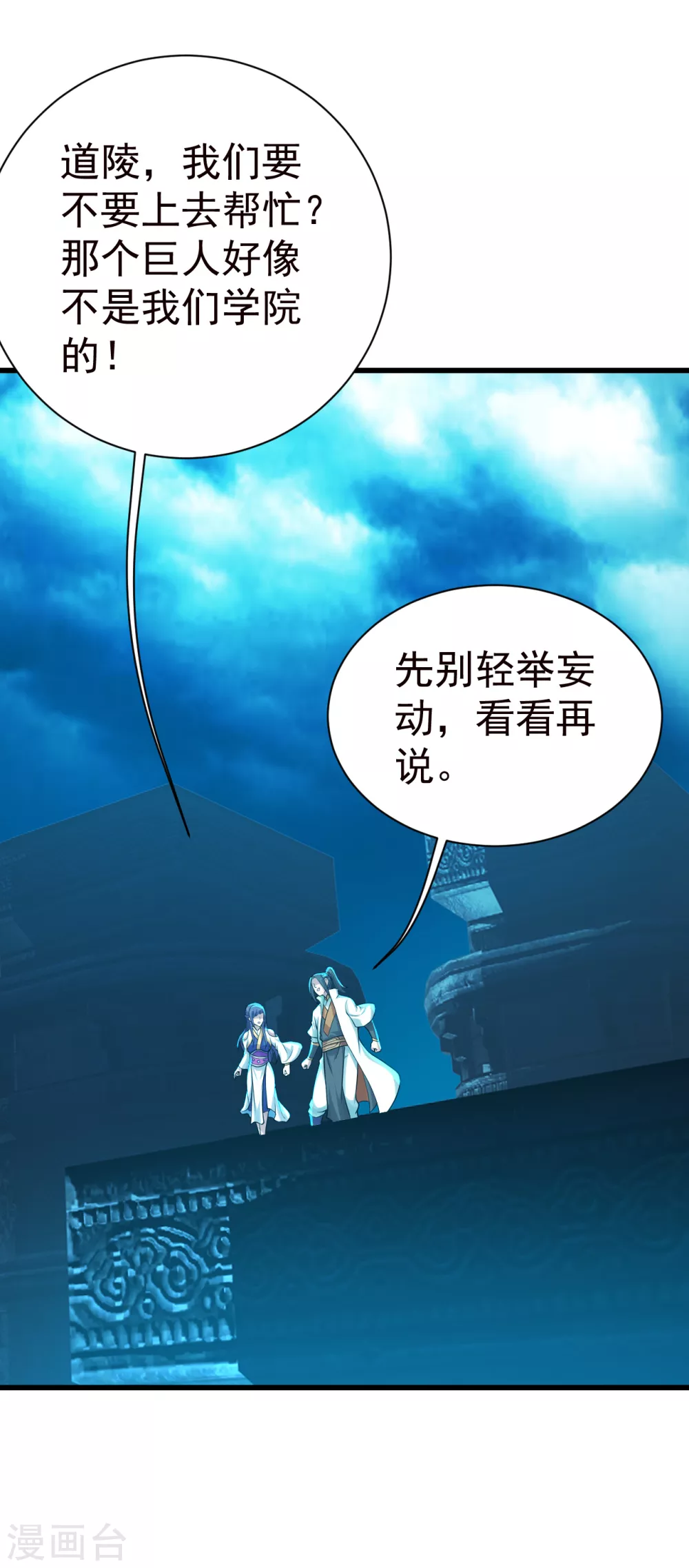 盖世帝尊韩漫全集-第167话 帮还是不帮？无删减无遮挡章节图片 