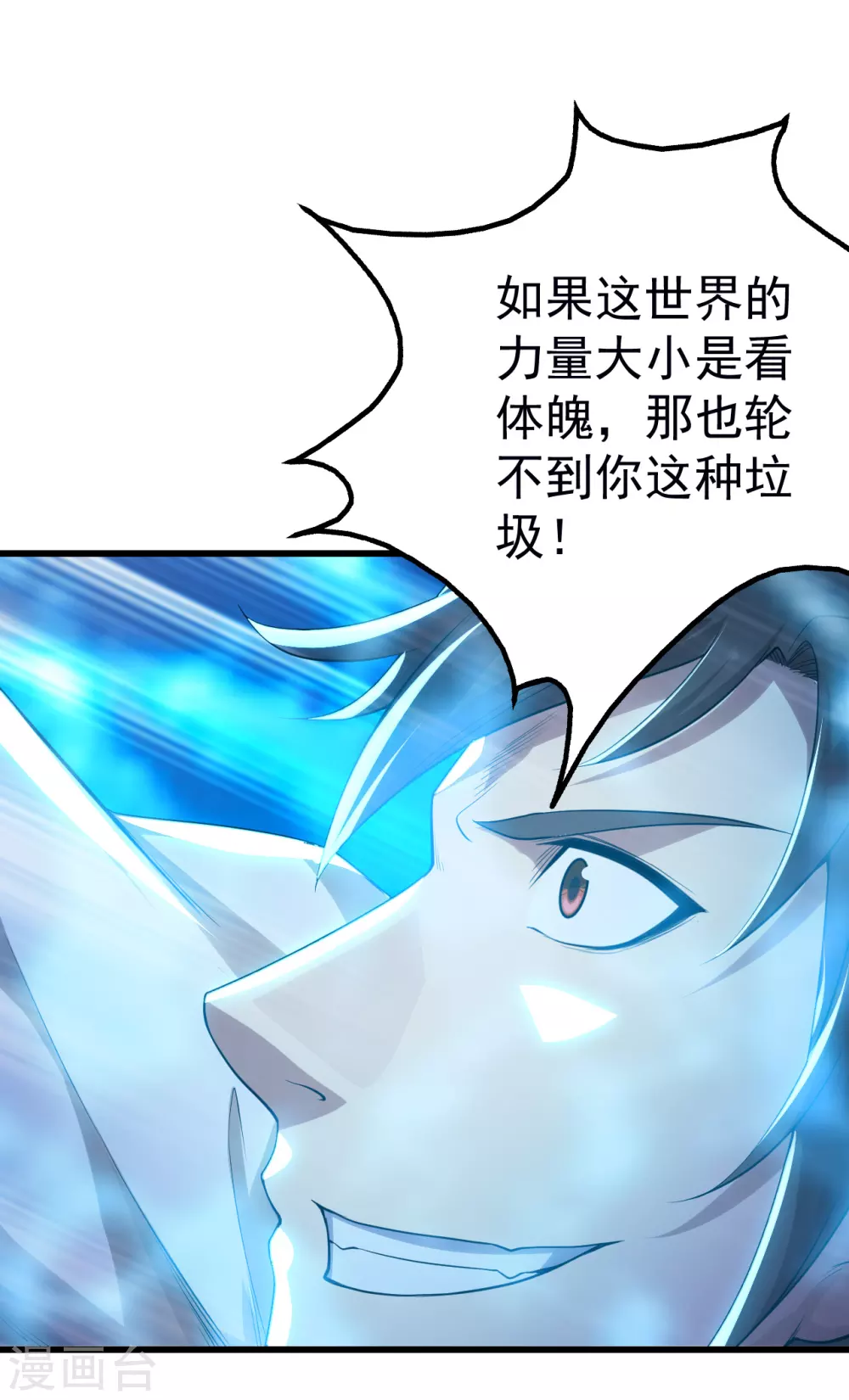 盖世帝尊韩漫全集-第168话 星辰神体无删减无遮挡章节图片 