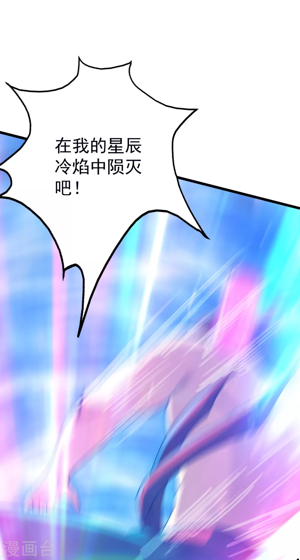 盖世帝尊韩漫全集-第168话 星辰神体无删减无遮挡章节图片 