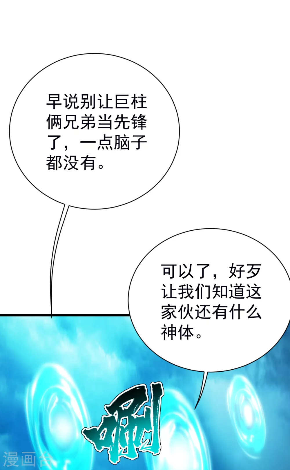 盖世帝尊韩漫全集-第168话 星辰神体无删减无遮挡章节图片 