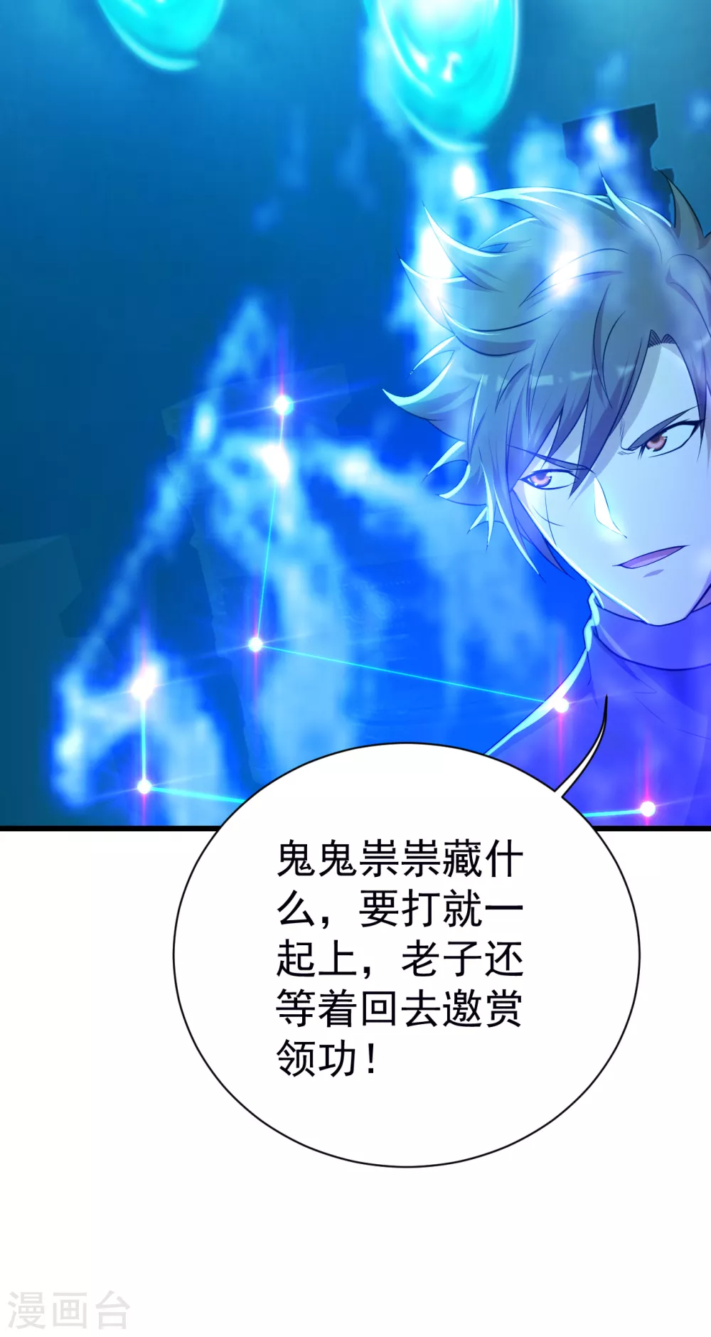 盖世帝尊韩漫全集-第168话 星辰神体无删减无遮挡章节图片 