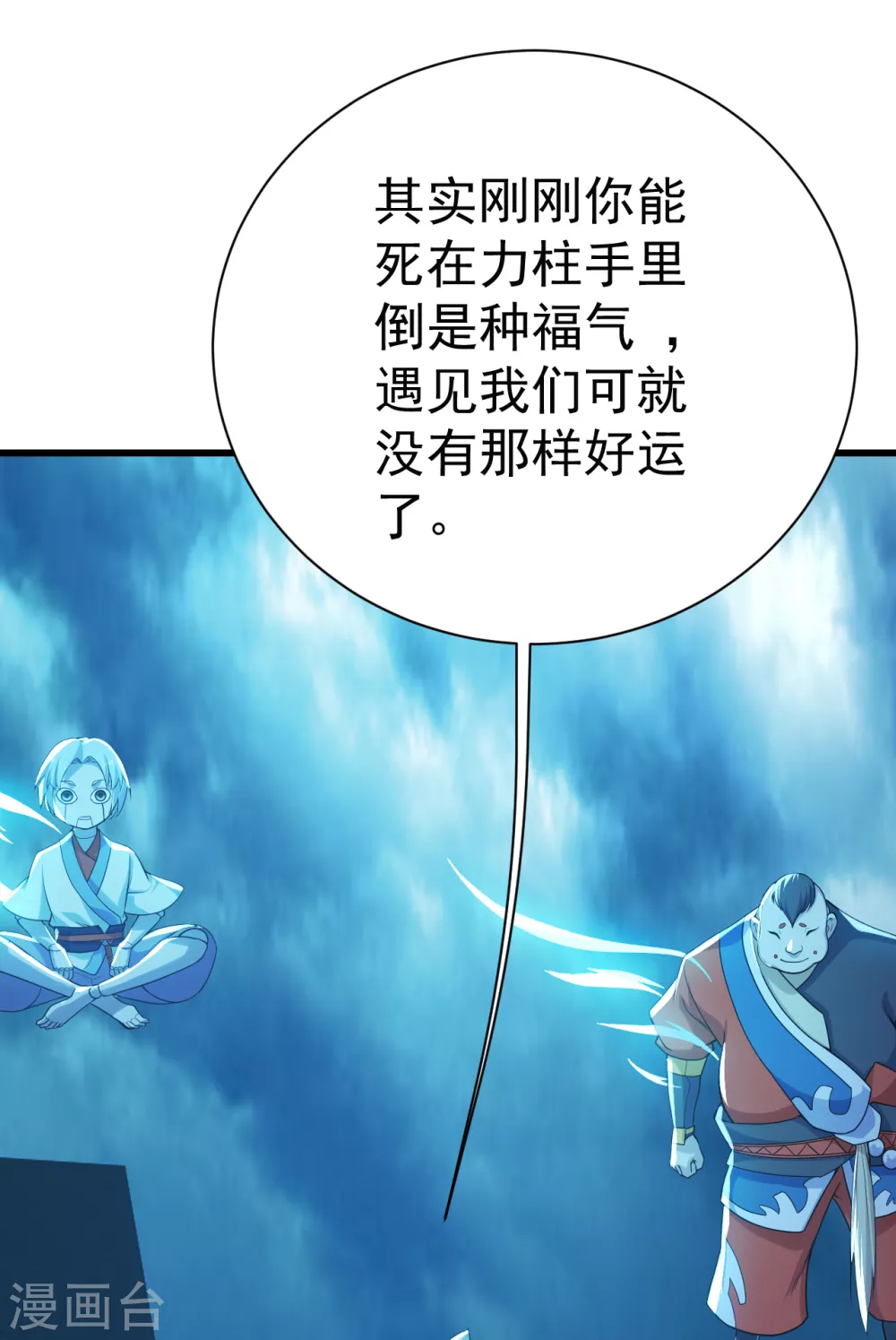盖世帝尊韩漫全集-第168话 星辰神体无删减无遮挡章节图片 