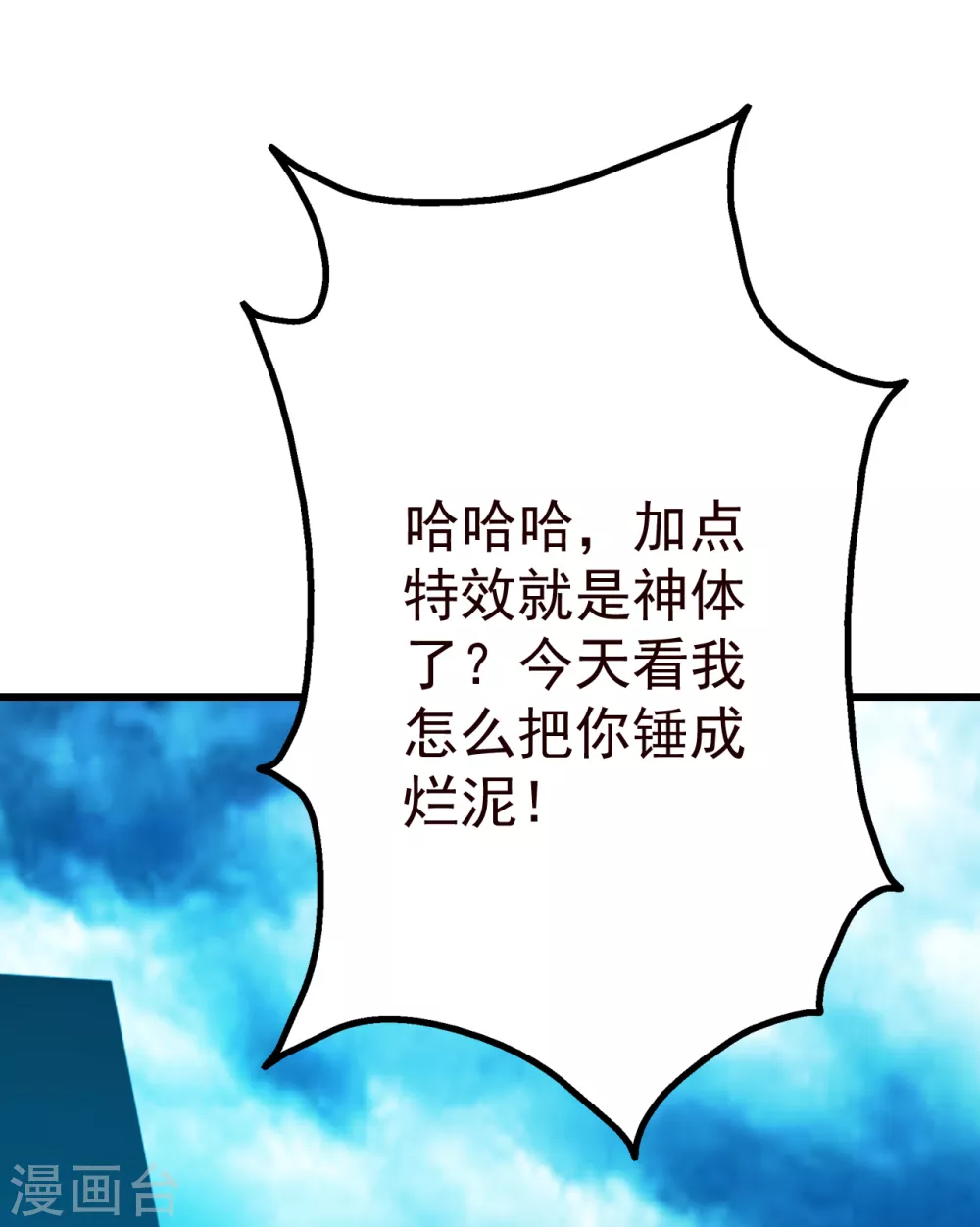 盖世帝尊韩漫全集-第168话 星辰神体无删减无遮挡章节图片 