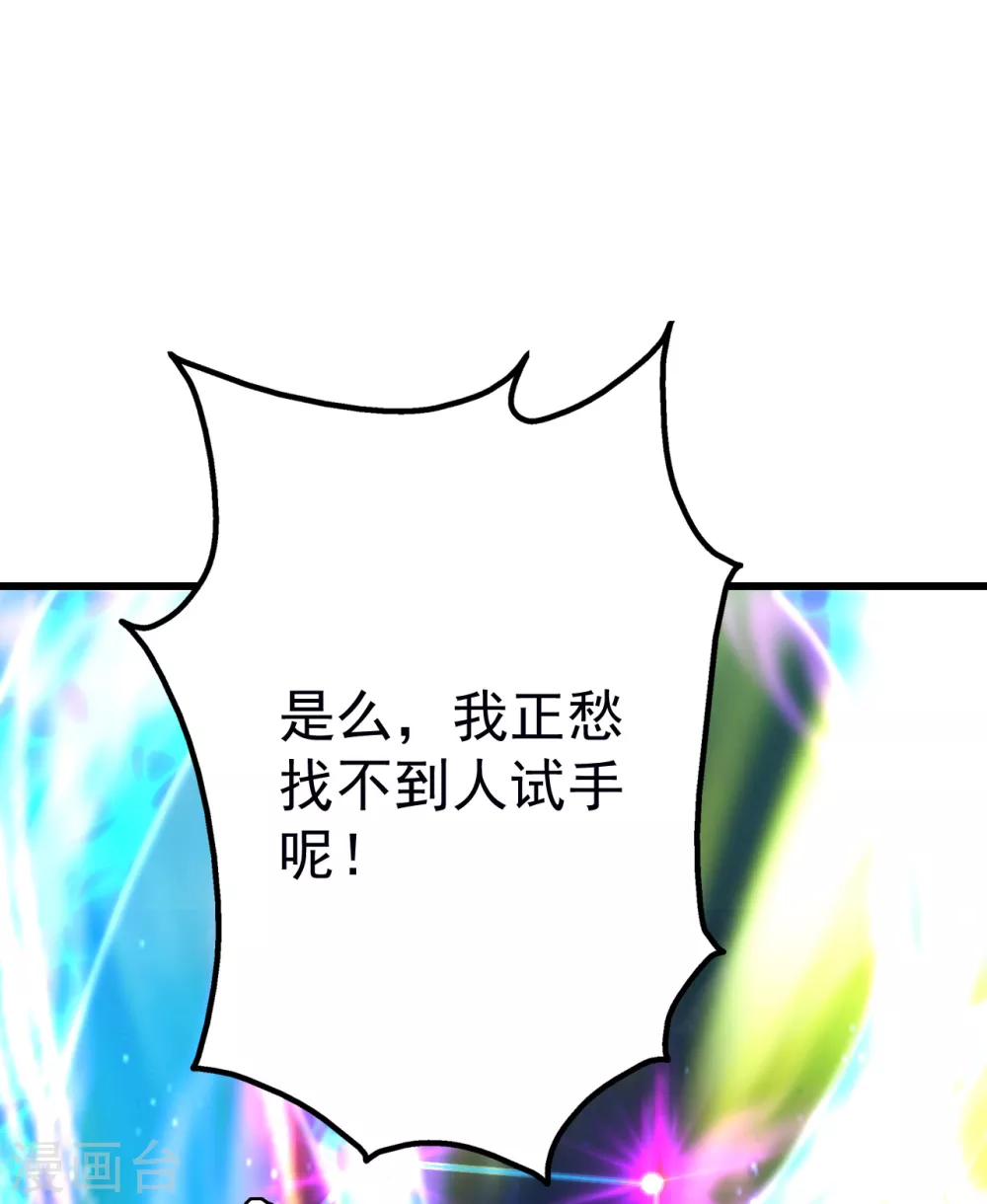 盖世帝尊韩漫全集-第168话 星辰神体无删减无遮挡章节图片 