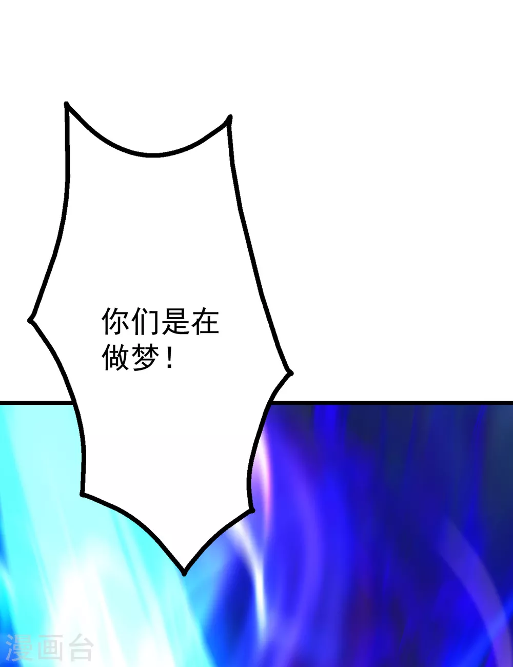 盖世帝尊韩漫全集-第169话 星辰学院VS武殿无删减无遮挡章节图片 