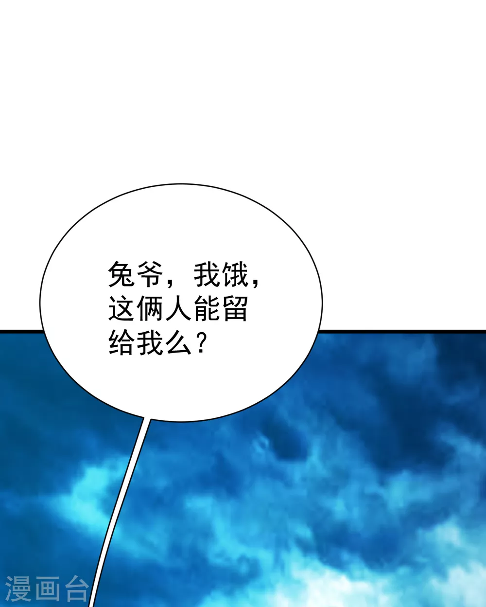 盖世帝尊韩漫全集-第170话 道陵VS饿童无删减无遮挡章节图片 