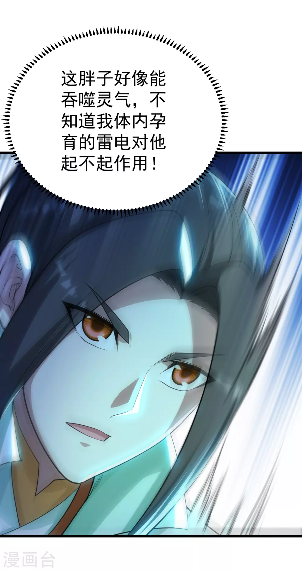 盖世帝尊韩漫全集-第170话 道陵VS饿童无删减无遮挡章节图片 