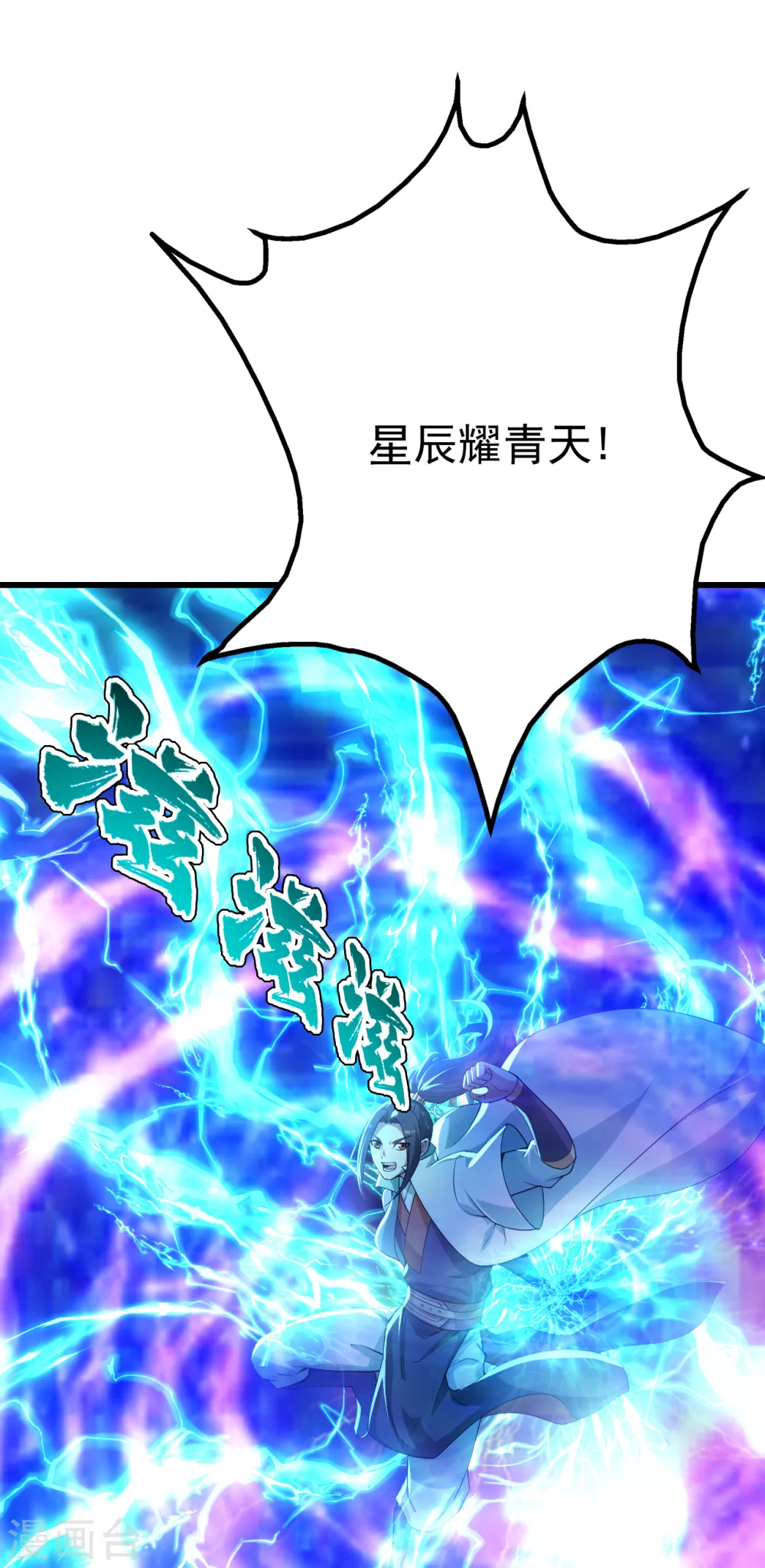 盖世帝尊韩漫全集-第171话 吞雷无删减无遮挡章节图片 