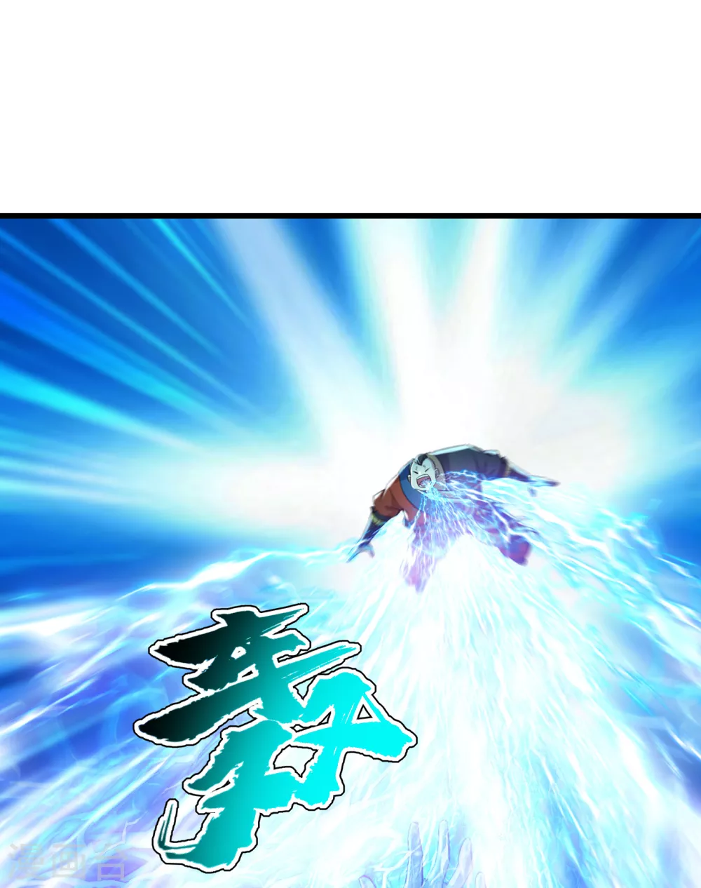 盖世帝尊韩漫全集-第171话 吞雷无删减无遮挡章节图片 