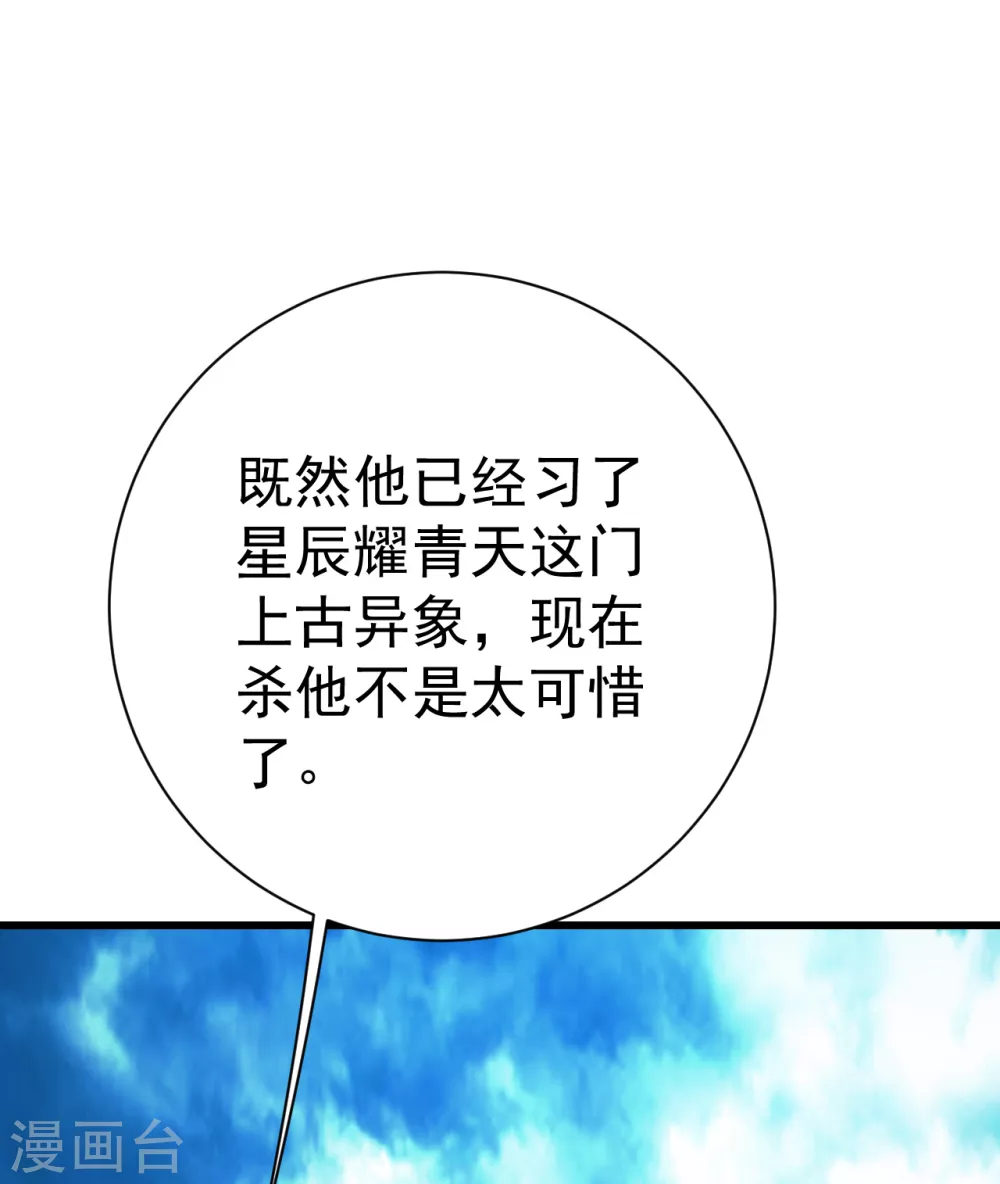 盖世帝尊韩漫全集-第172话 螳螂捕蝉黄雀在后！无删减无遮挡章节图片 