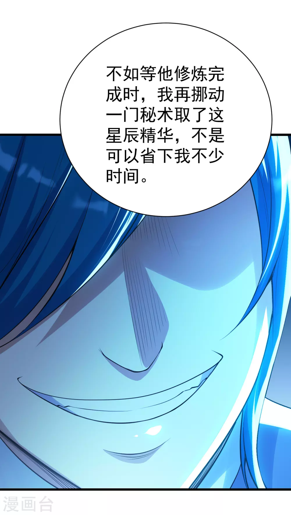 盖世帝尊韩漫全集-第172话 螳螂捕蝉黄雀在后！无删减无遮挡章节图片 