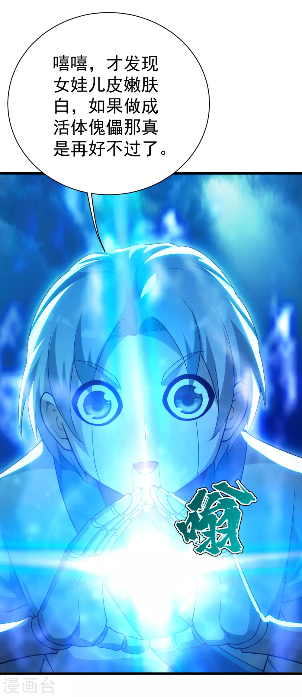 盖世帝尊韩漫全集-第172话 螳螂捕蝉黄雀在后！无删减无遮挡章节图片 