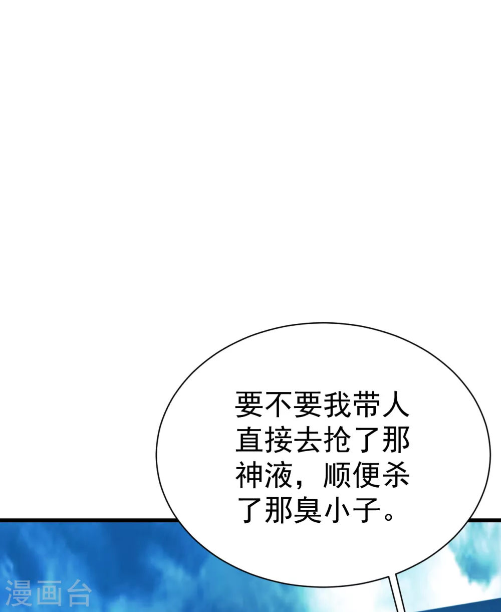 盖世帝尊韩漫全集-第172话 螳螂捕蝉黄雀在后！无删减无遮挡章节图片 