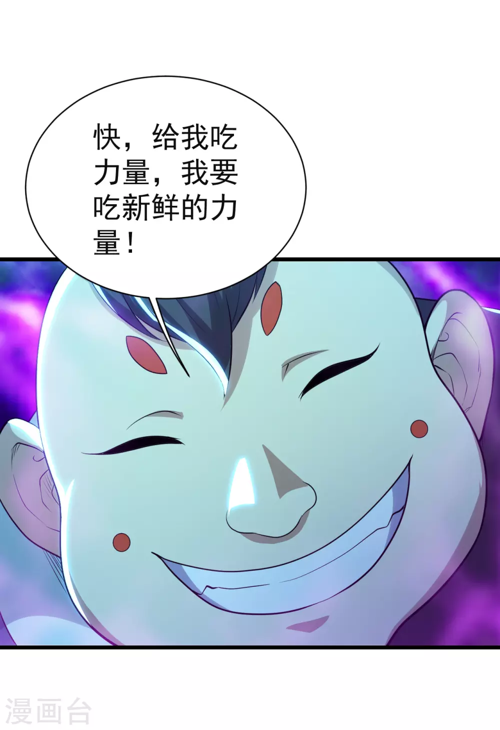 盖世帝尊韩漫全集-第173话 愤怒的道陵！无删减无遮挡章节图片 