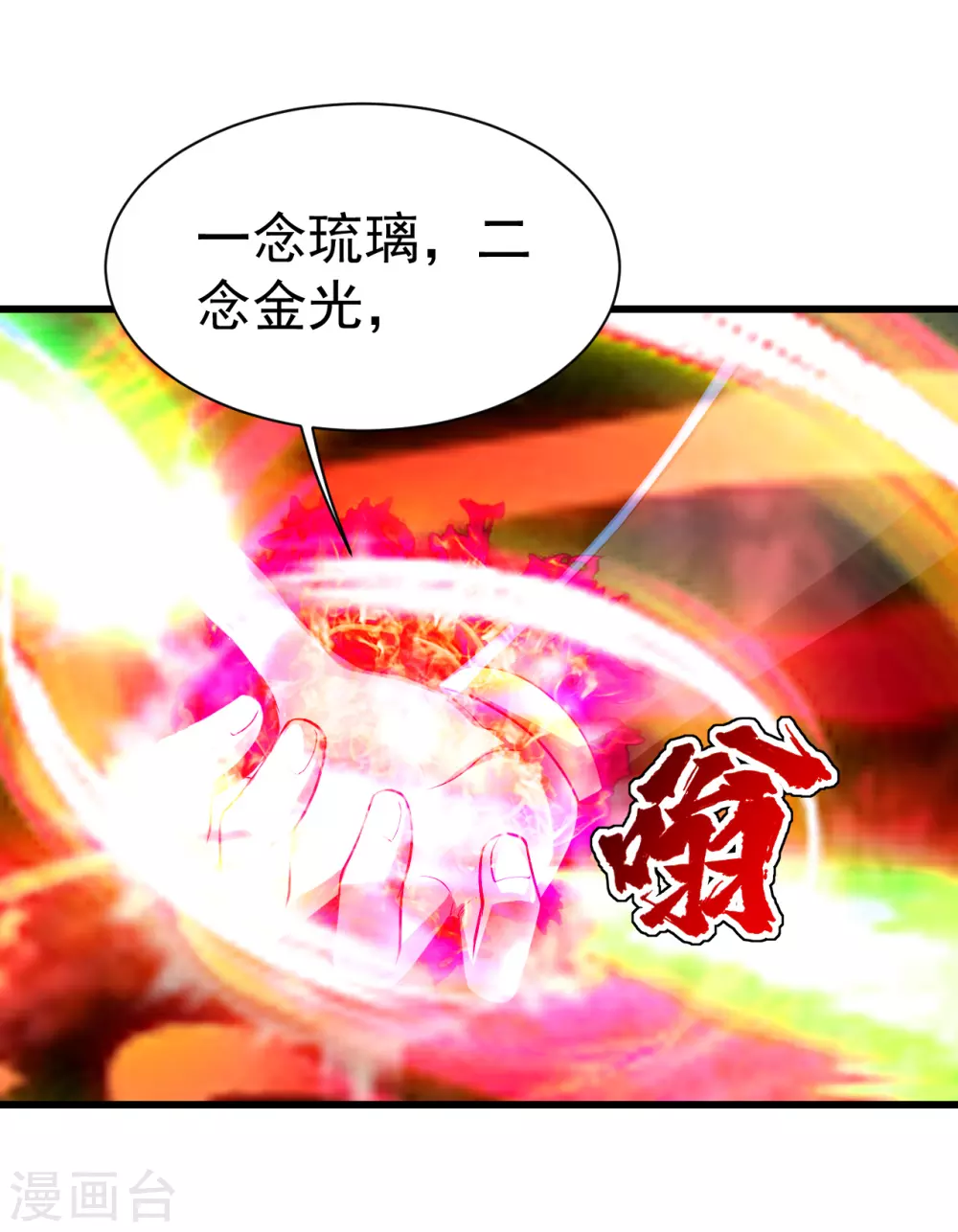 盖世帝尊韩漫全集-第173话 愤怒的道陵！无删减无遮挡章节图片 