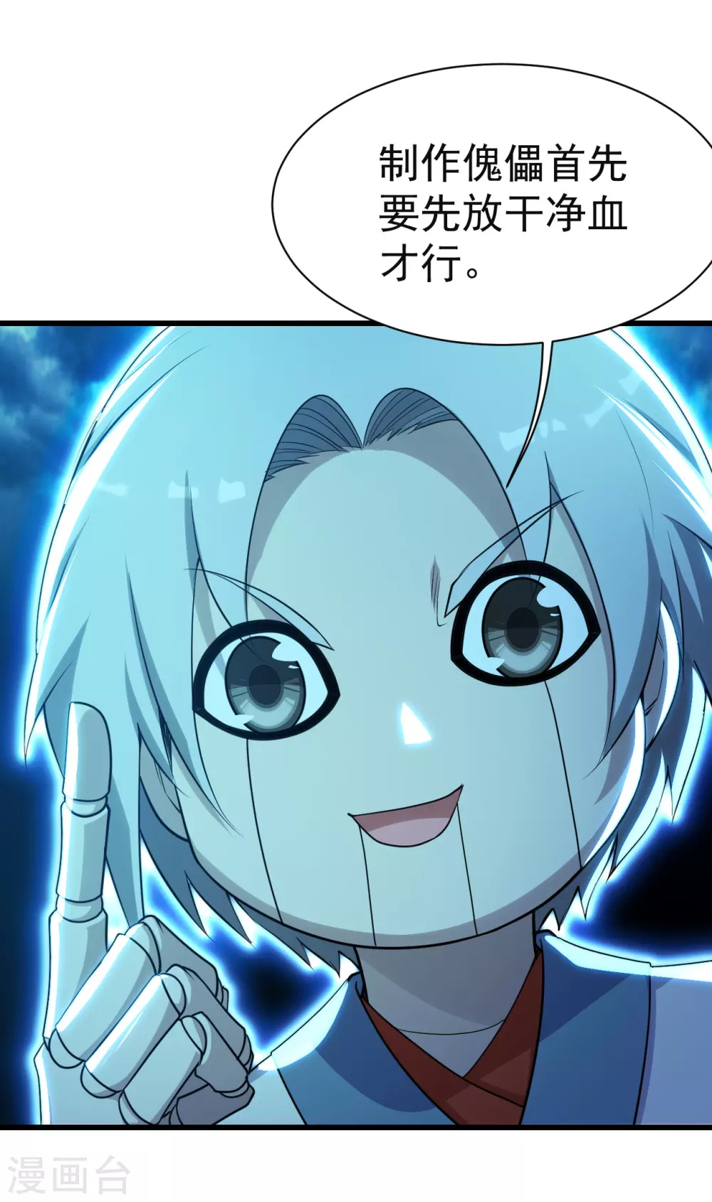 盖世帝尊韩漫全集-第173话 愤怒的道陵！无删减无遮挡章节图片 