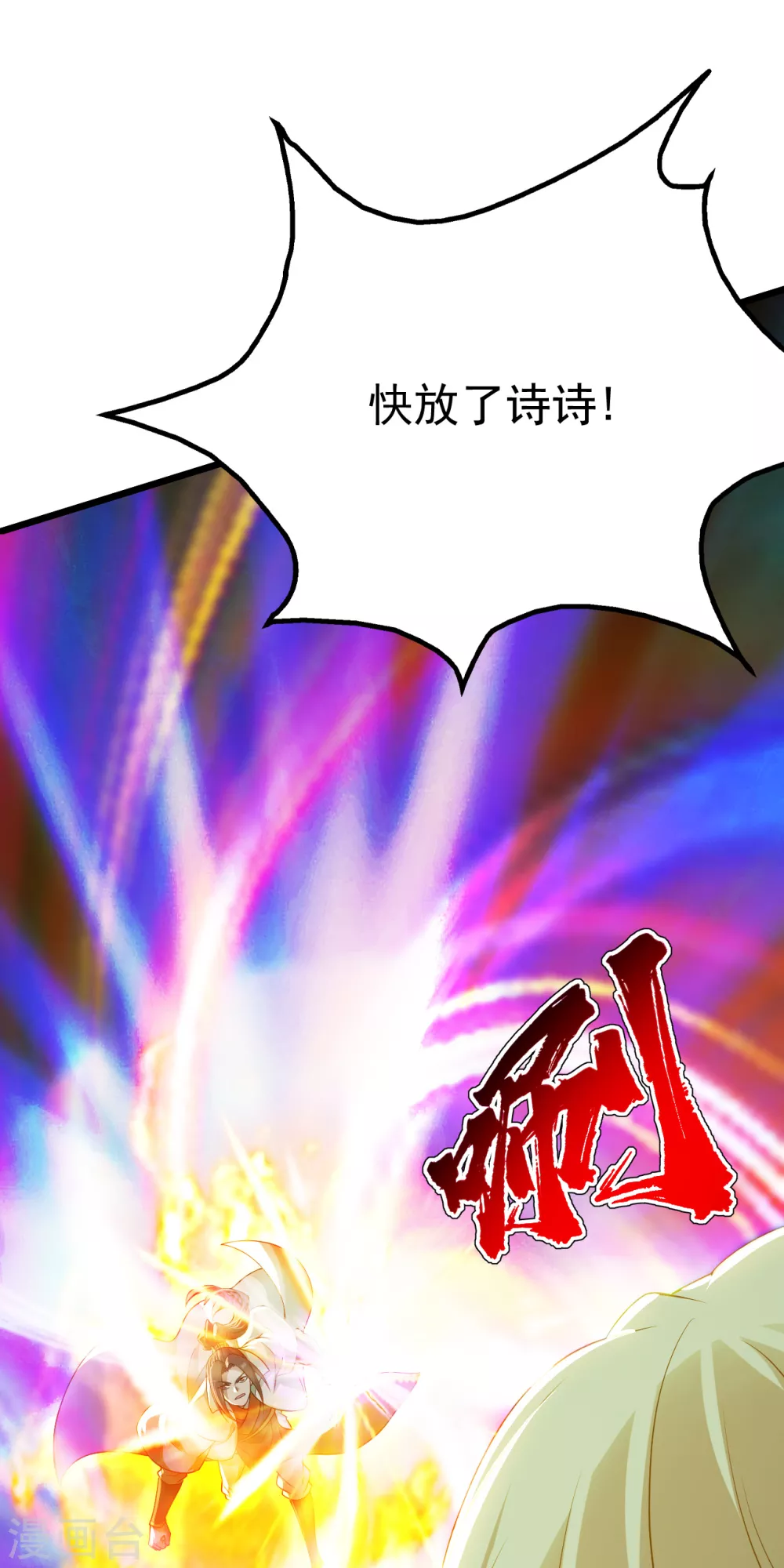 盖世帝尊韩漫全集-第174话 救诗诗无删减无遮挡章节图片 