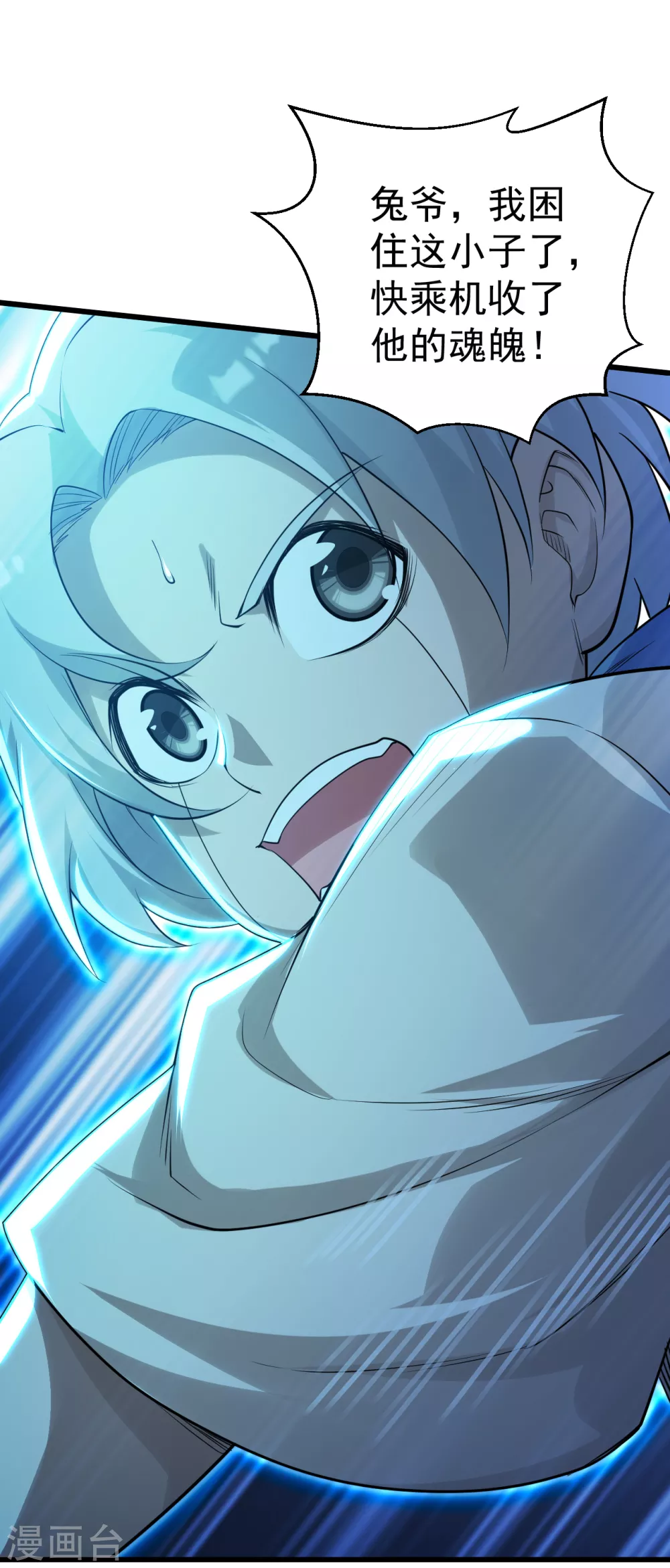 盖世帝尊韩漫全集-第174话 救诗诗无删减无遮挡章节图片 
