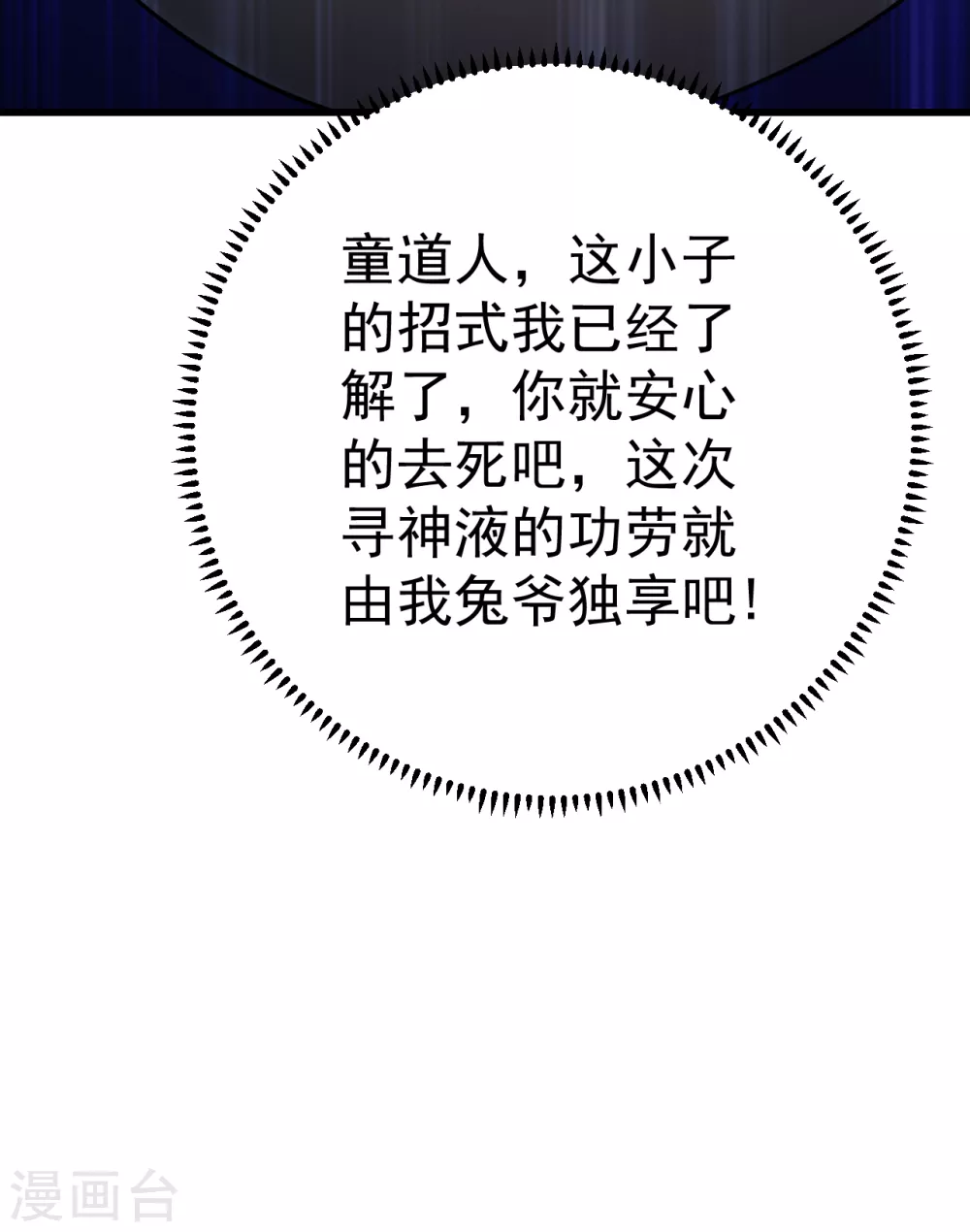 盖世帝尊韩漫全集-第174话 救诗诗无删减无遮挡章节图片 