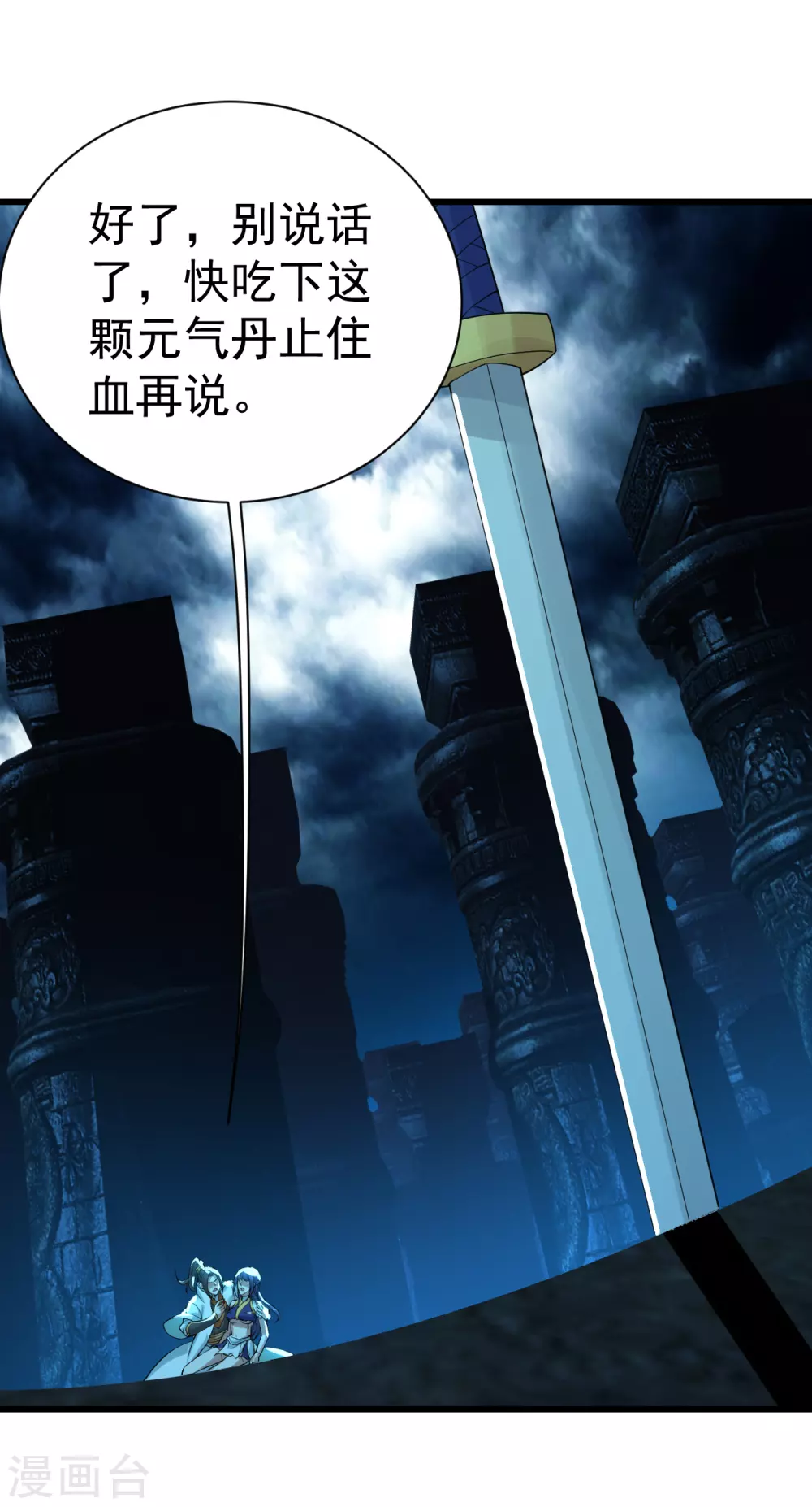 盖世帝尊韩漫全集-第175话 背叛？无删减无遮挡章节图片 