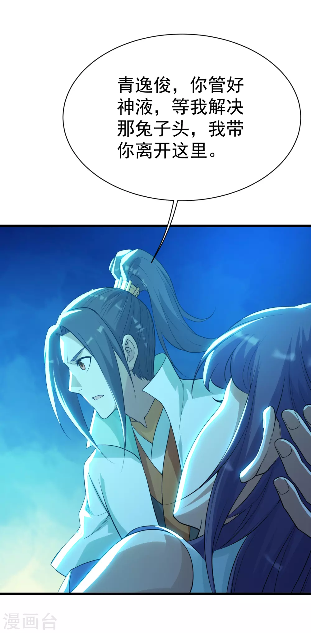 盖世帝尊韩漫全集-第175话 背叛？无删减无遮挡章节图片 
