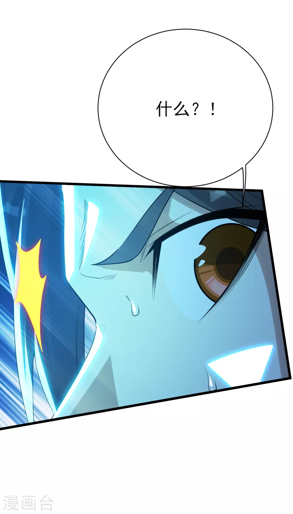 盖世帝尊韩漫全集-第175话 背叛？无删减无遮挡章节图片 