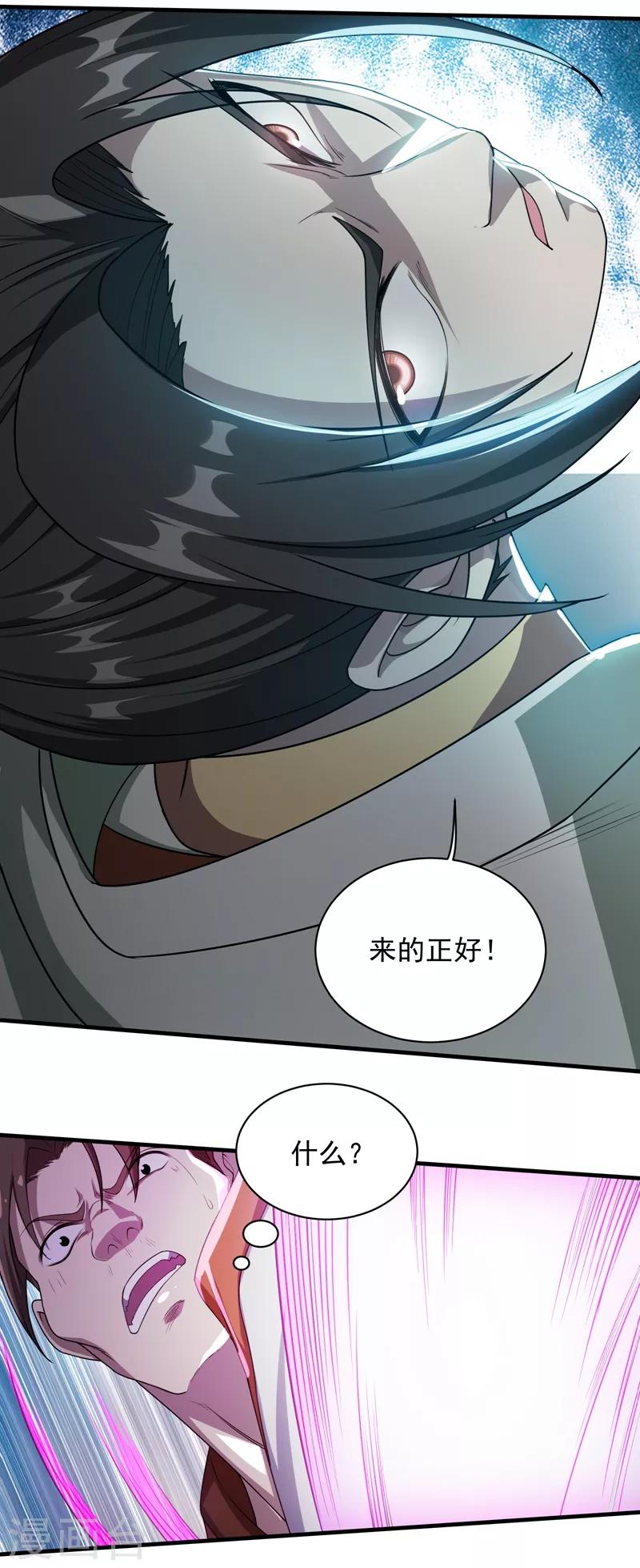 盖世帝尊韩漫全集-第18话 道陵VS钱景1无删减无遮挡章节图片 