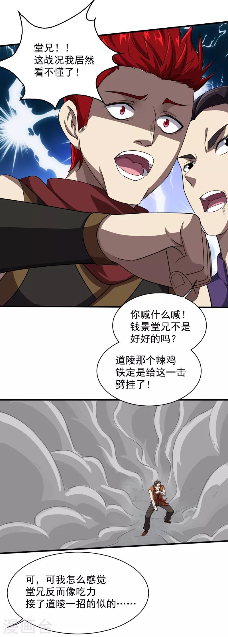 盖世帝尊韩漫全集-第18话 道陵VS钱景1无删减无遮挡章节图片 
