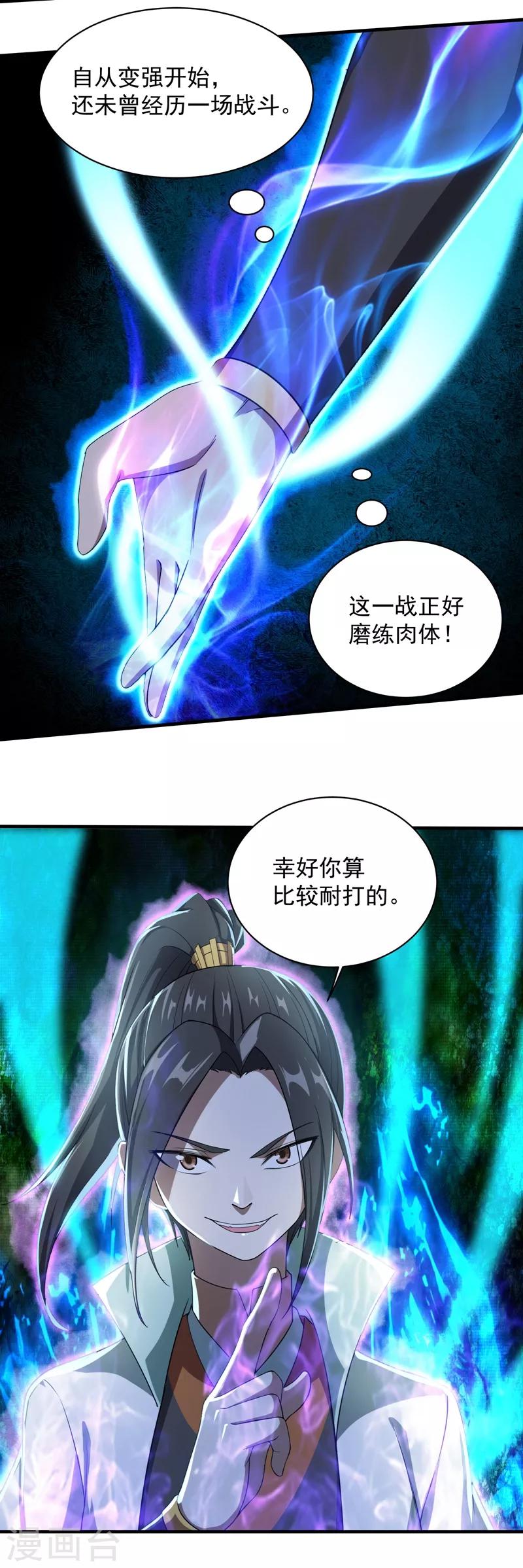 盖世帝尊韩漫全集-第18话 道陵VS钱景1无删减无遮挡章节图片 