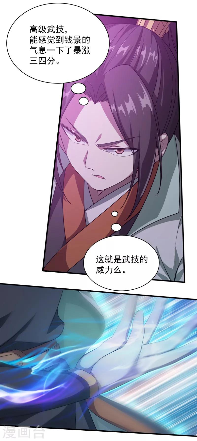 盖世帝尊韩漫全集-第18话 道陵VS钱景1无删减无遮挡章节图片 