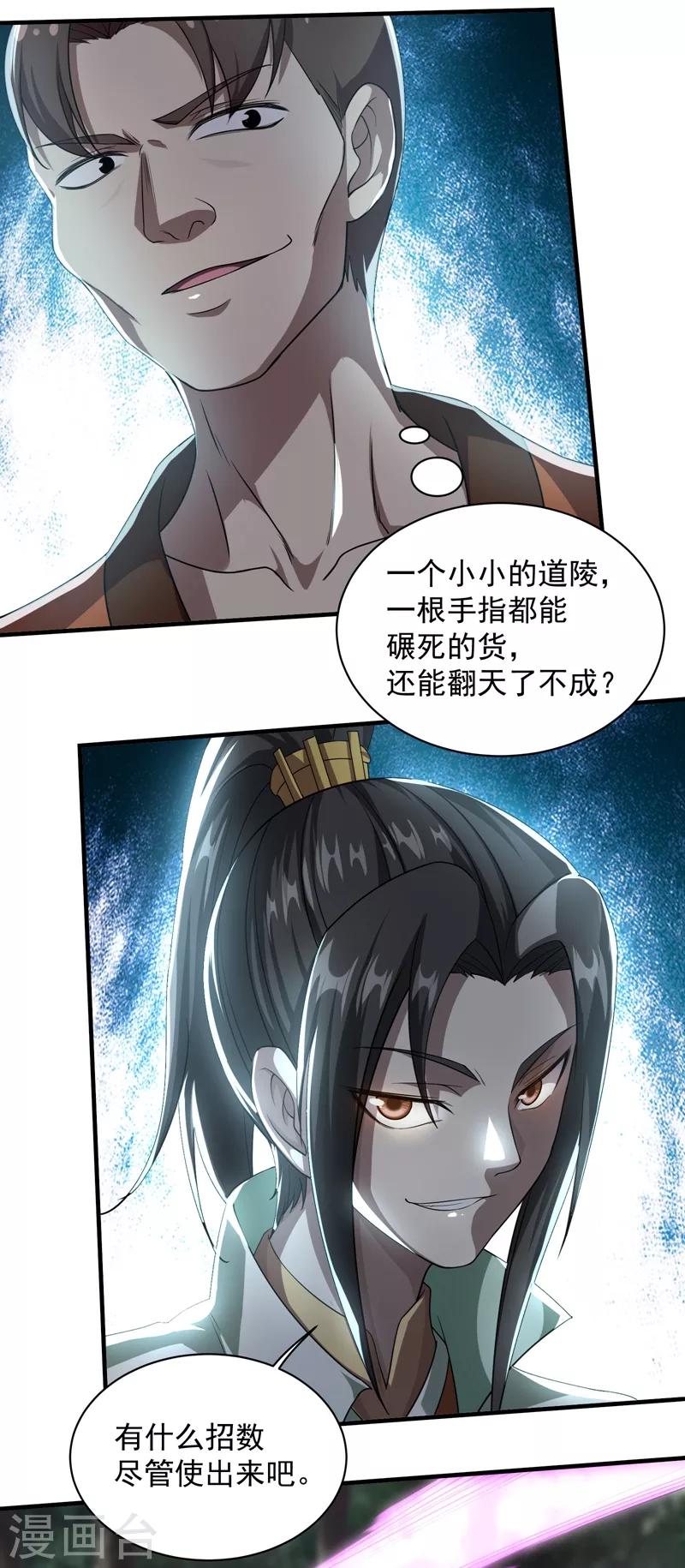 盖世帝尊韩漫全集-第18话 道陵VS钱景1无删减无遮挡章节图片 