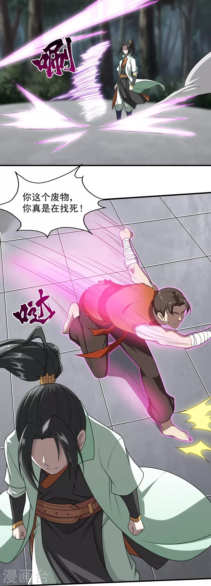 盖世帝尊韩漫全集-第18话 道陵VS钱景1无删减无遮挡章节图片 