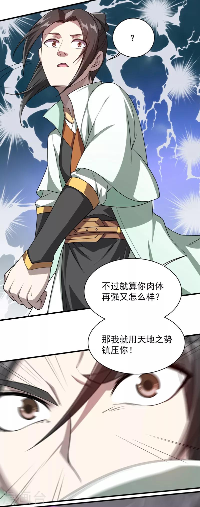 盖世帝尊韩漫全集-第18话 道陵VS钱景1无删减无遮挡章节图片 