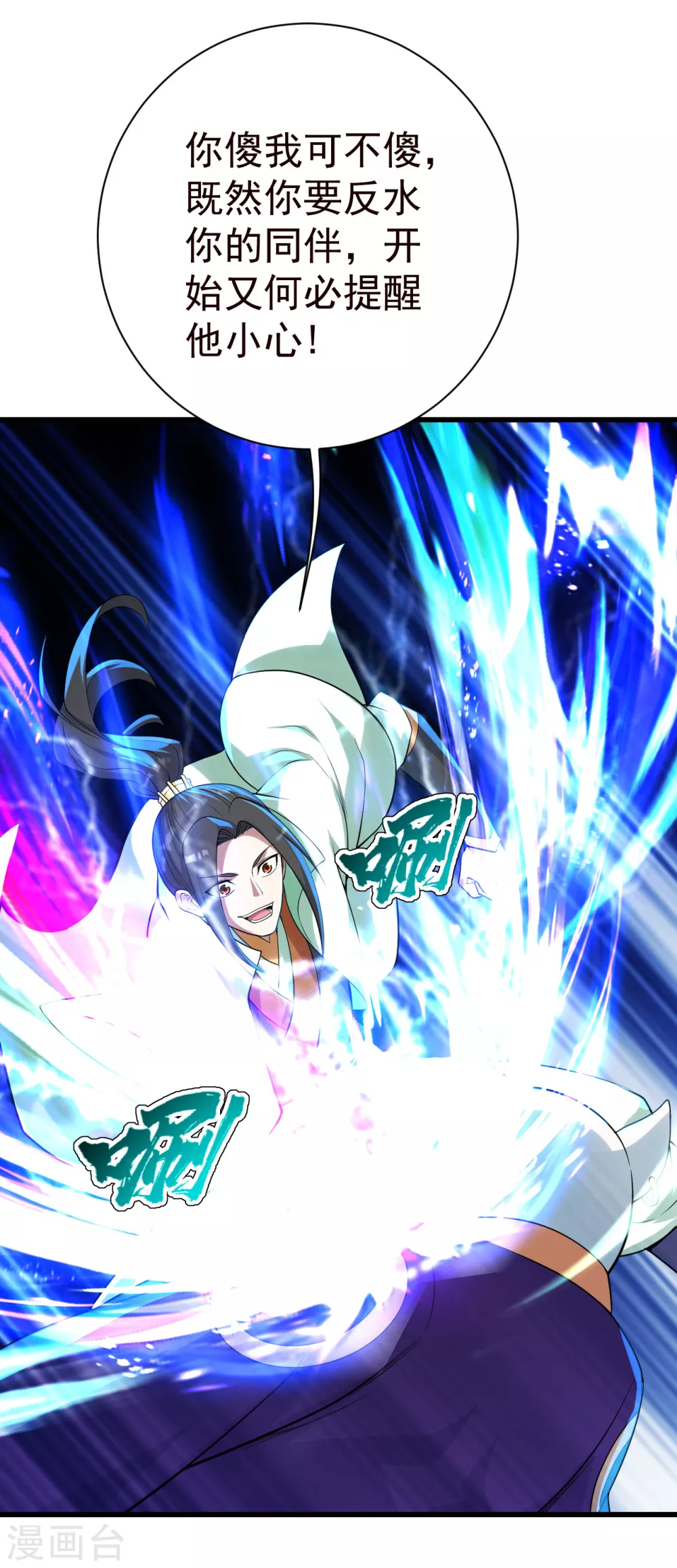 盖世帝尊韩漫全集-第176话 团灭！无删减无遮挡章节图片 
