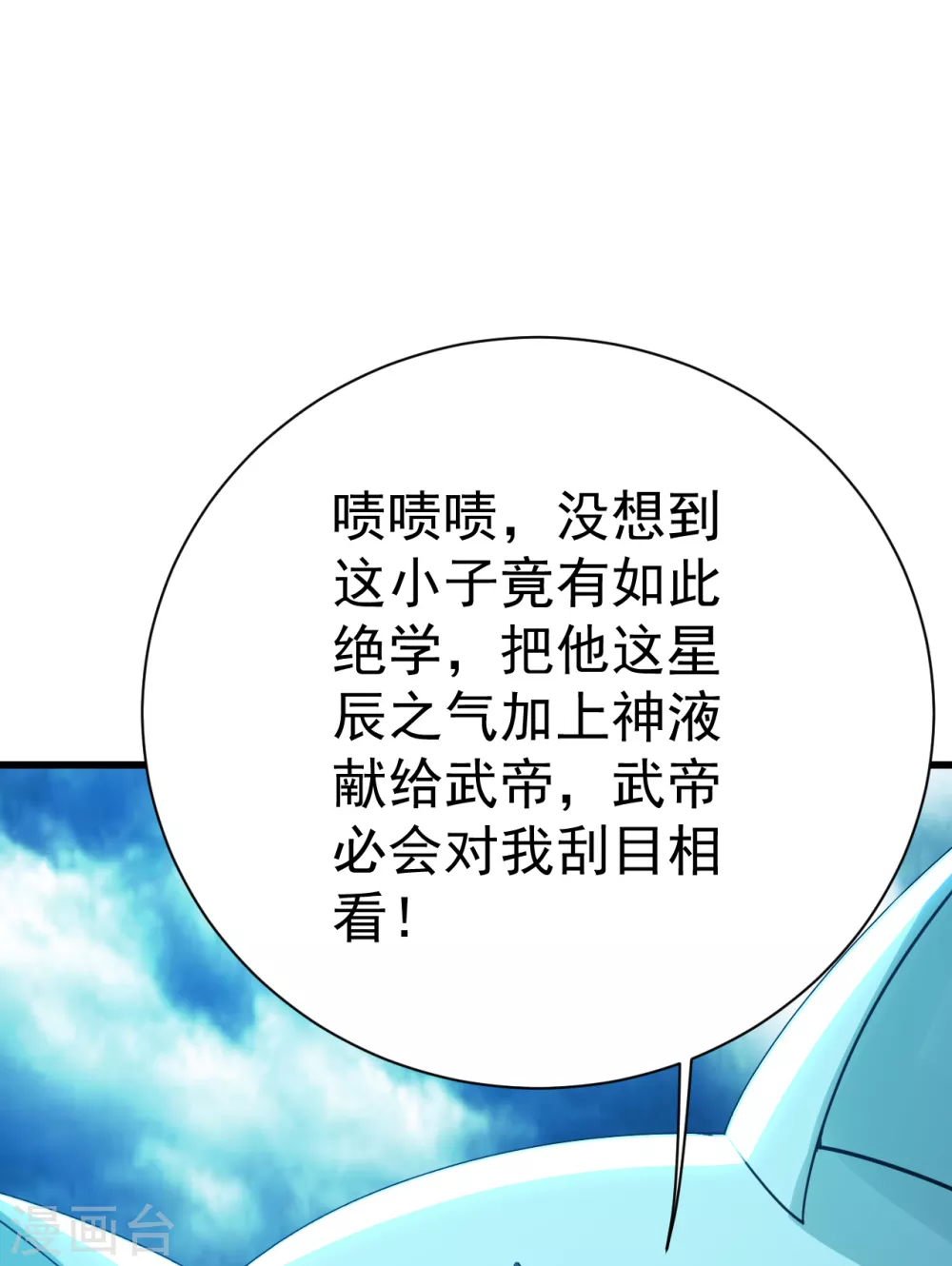 盖世帝尊韩漫全集-第176话 团灭！无删减无遮挡章节图片 
