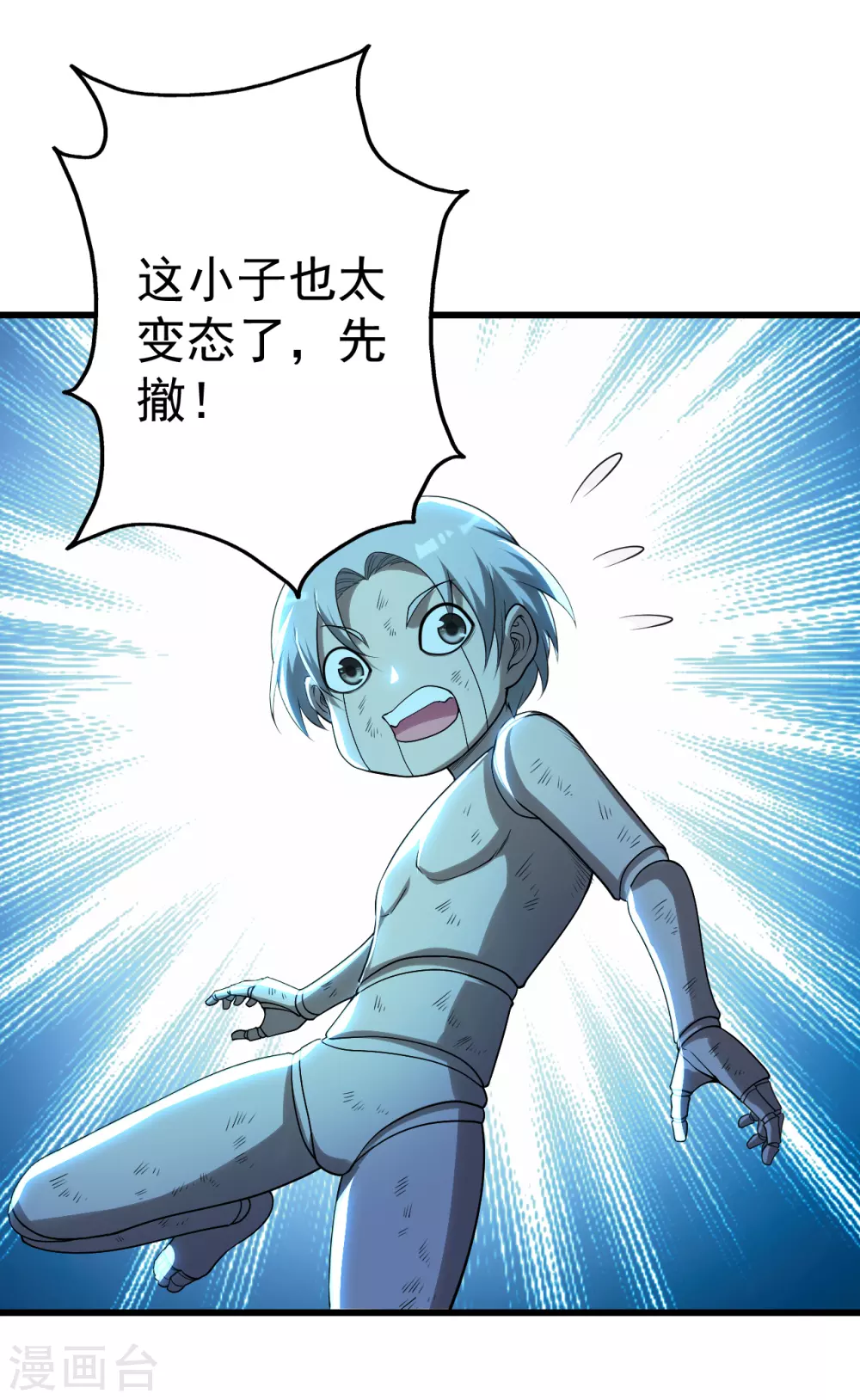 盖世帝尊韩漫全集-第177话 小人之心度君子之腹无删减无遮挡章节图片 