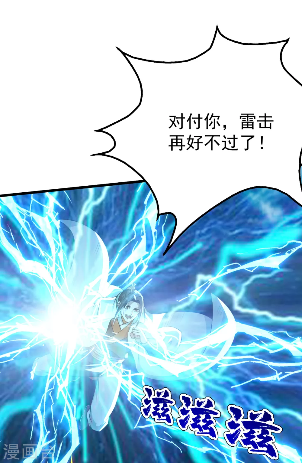 盖世帝尊韩漫全集-第177话 小人之心度君子之腹无删减无遮挡章节图片 