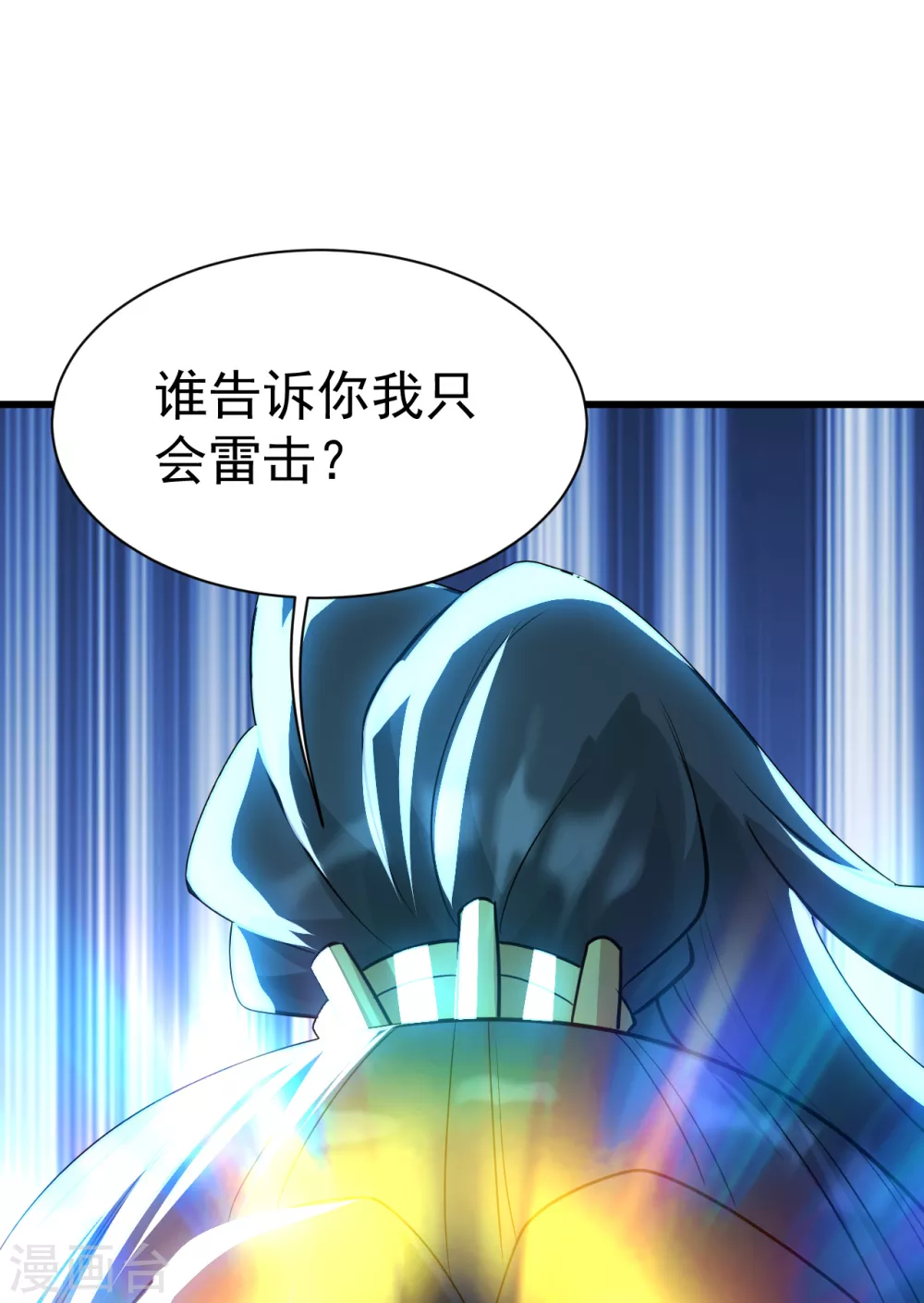 盖世帝尊韩漫全集-第177话 小人之心度君子之腹无删减无遮挡章节图片 
