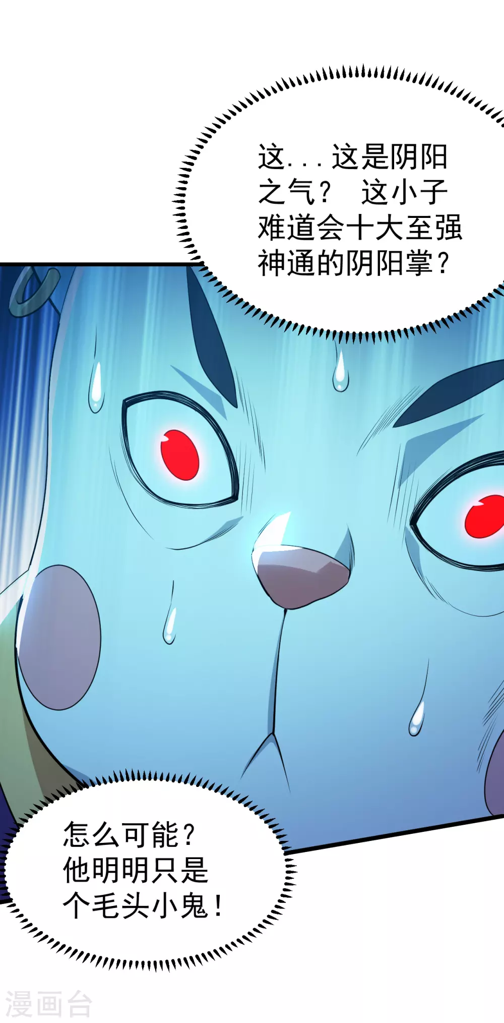 盖世帝尊韩漫全集-第177话 小人之心度君子之腹无删减无遮挡章节图片 