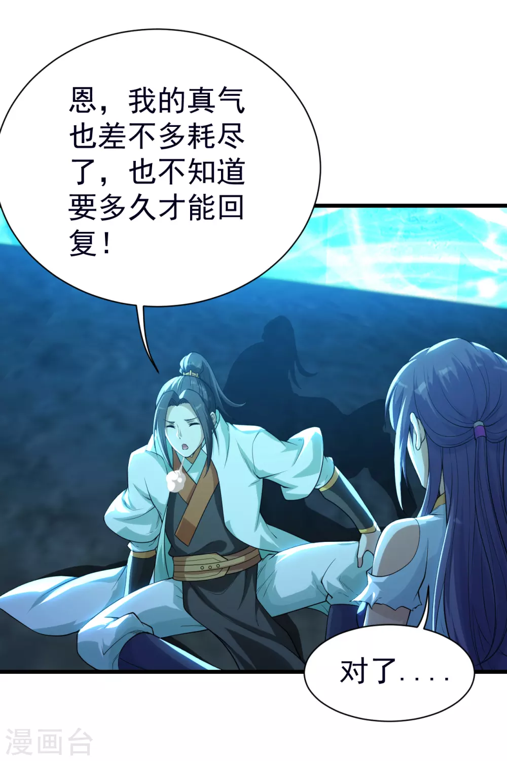 盖世帝尊韩漫全集-第178话 自废武功？无删减无遮挡章节图片 